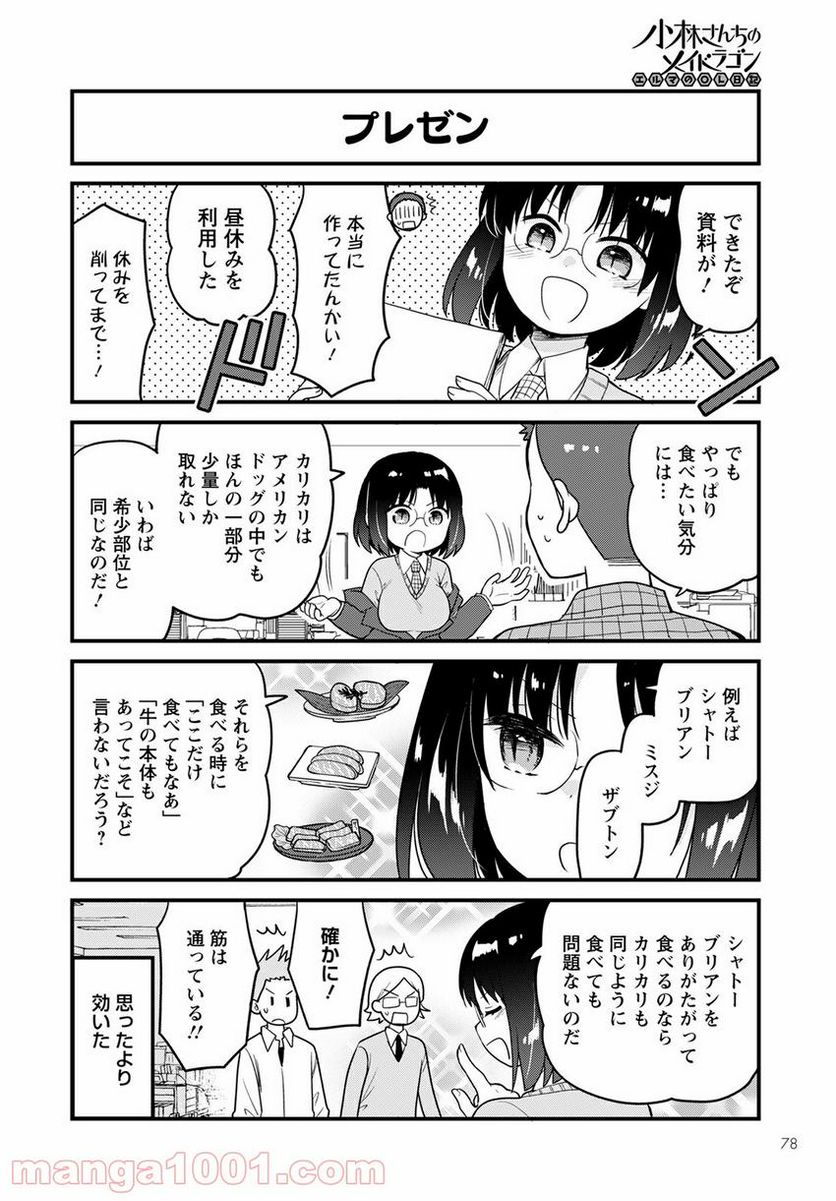 小林さんちのメイドラゴン エルマのＯＬ日記 - 第56話 - Page 6