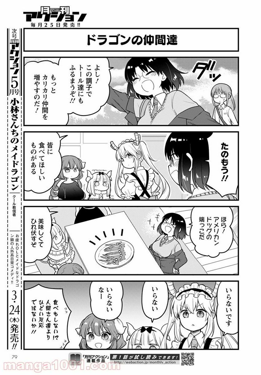 小林さんちのメイドラゴン エルマのＯＬ日記 - 第56話 - Page 7