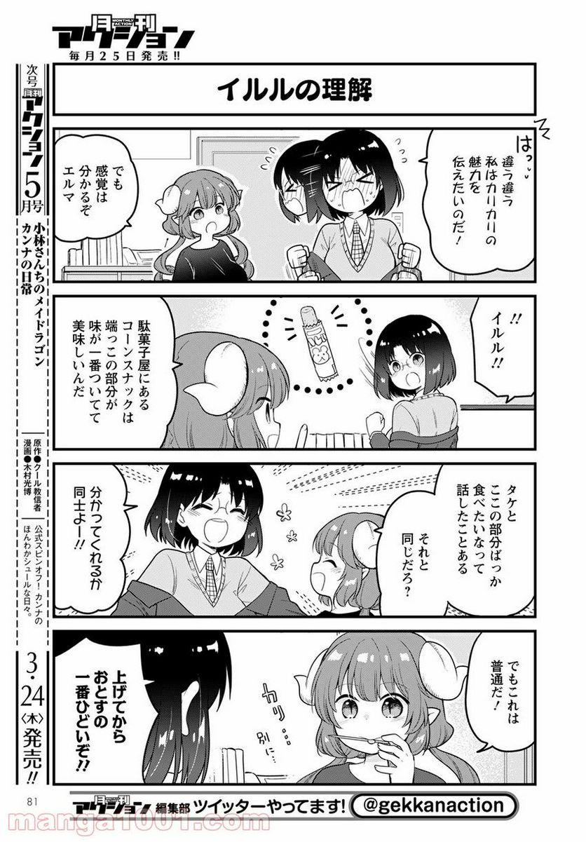 小林さんちのメイドラゴン エルマのＯＬ日記 - 第56話 - Page 9