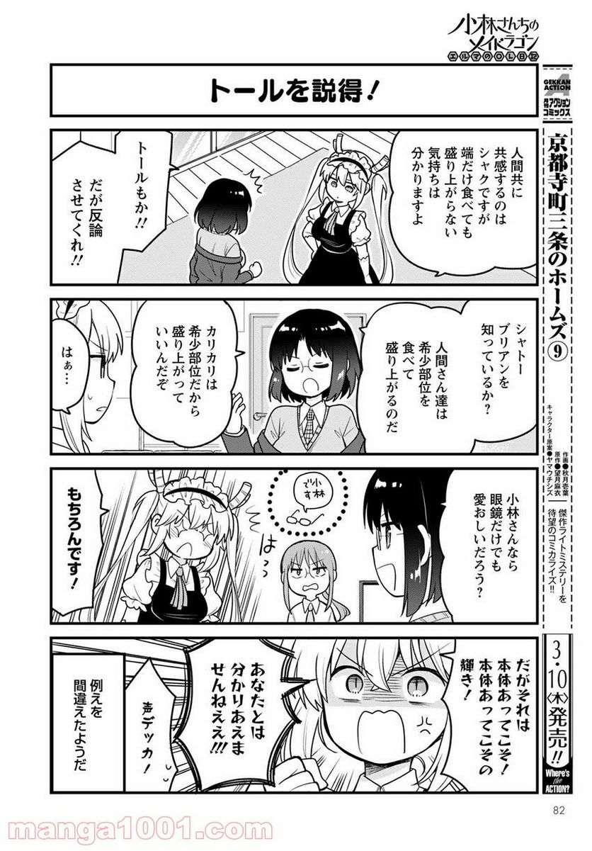 小林さんちのメイドラゴン エルマのＯＬ日記 - 第56話 - Page 10