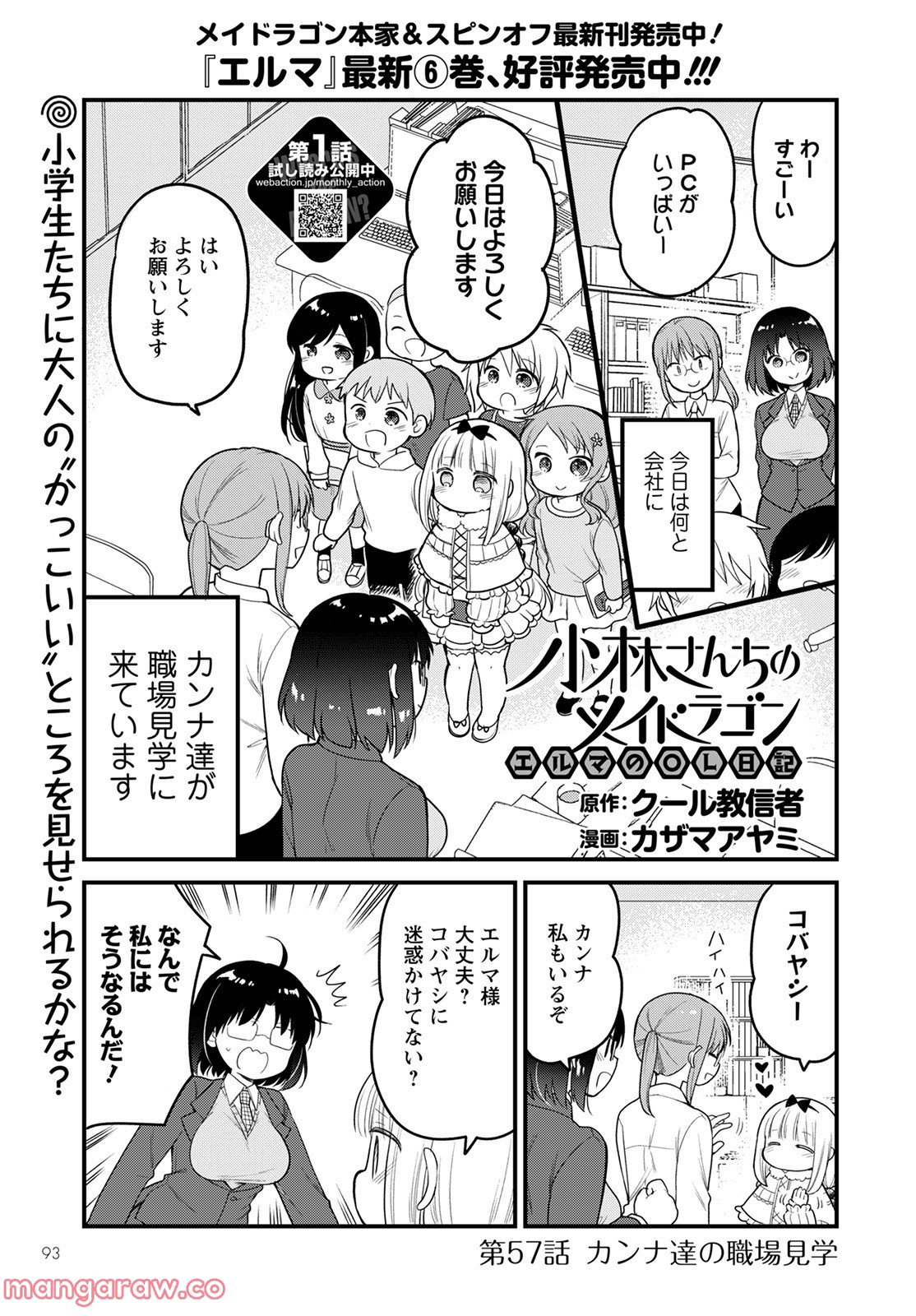 小林さんちのメイドラゴン エルマのＯＬ日記 - 第57話 - Page 1