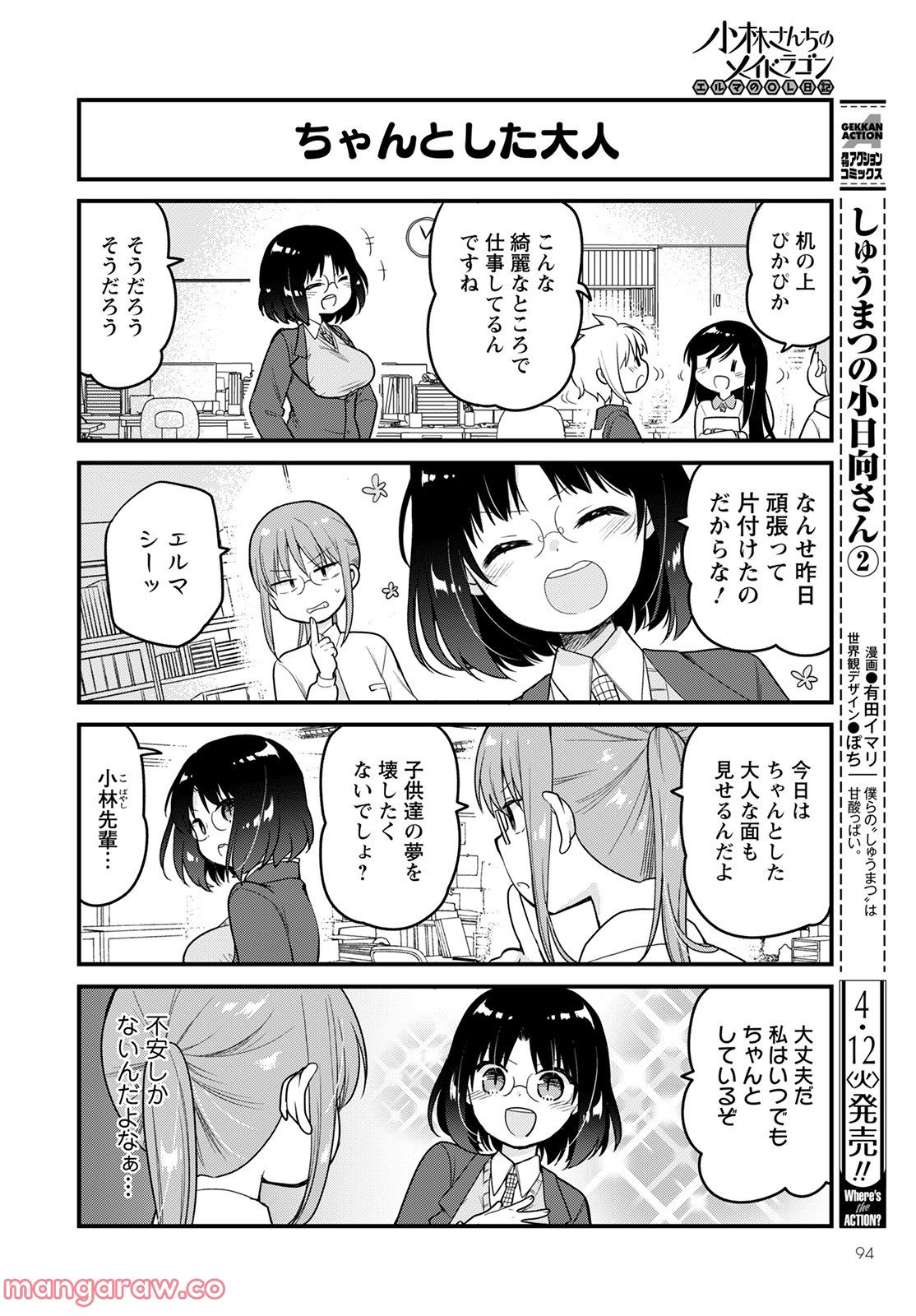 小林さんちのメイドラゴン エルマのＯＬ日記 - 第57話 - Page 2