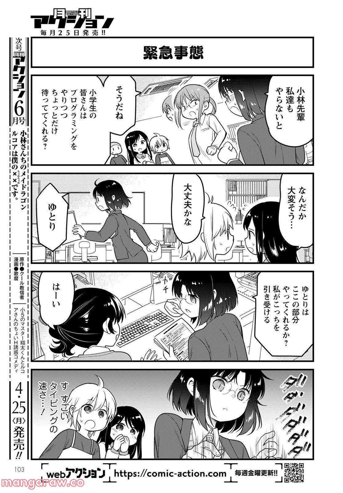 小林さんちのメイドラゴン エルマのＯＬ日記 - 第57話 - Page 11