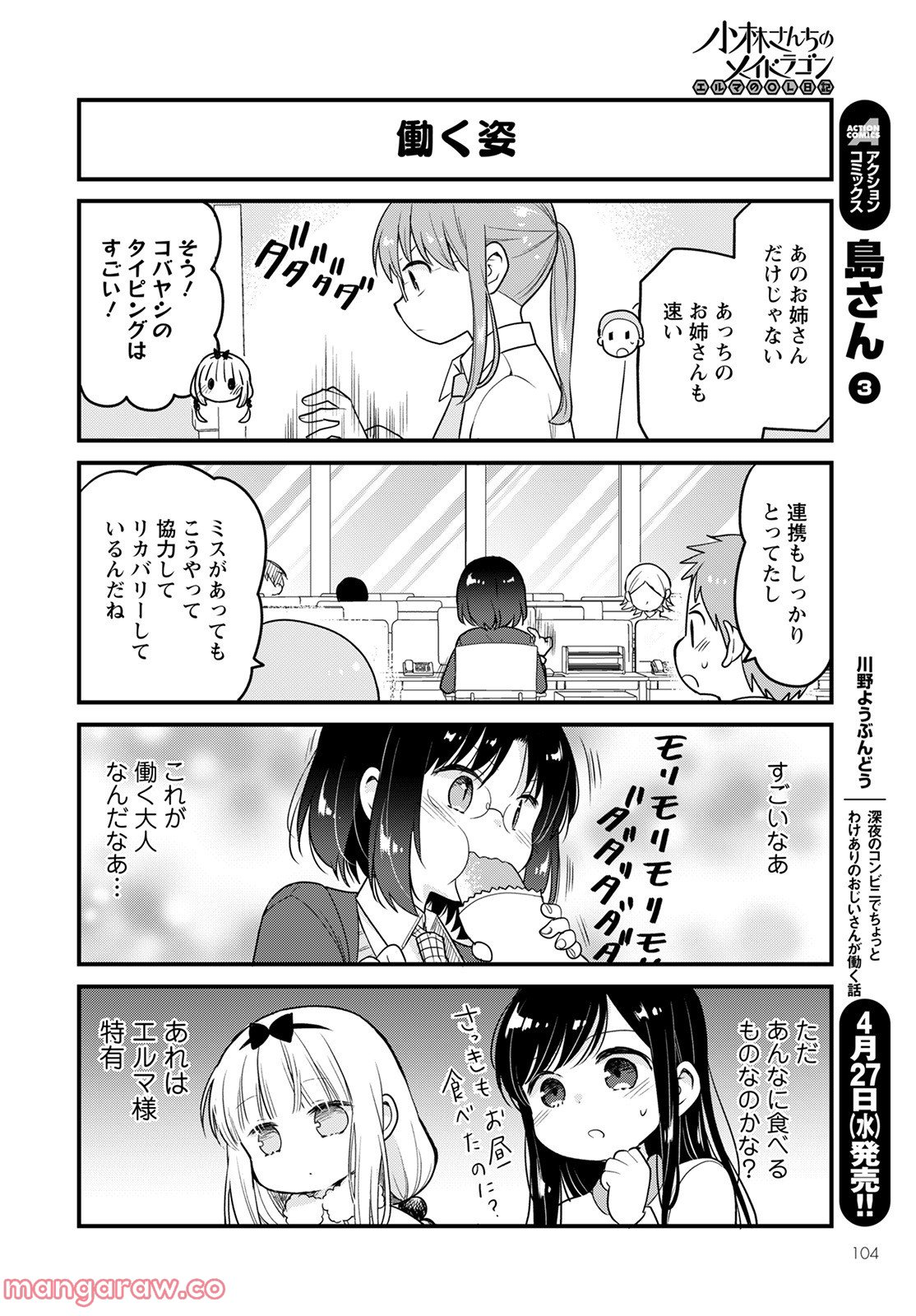 小林さんちのメイドラゴン エルマのＯＬ日記 - 第57話 - Page 12