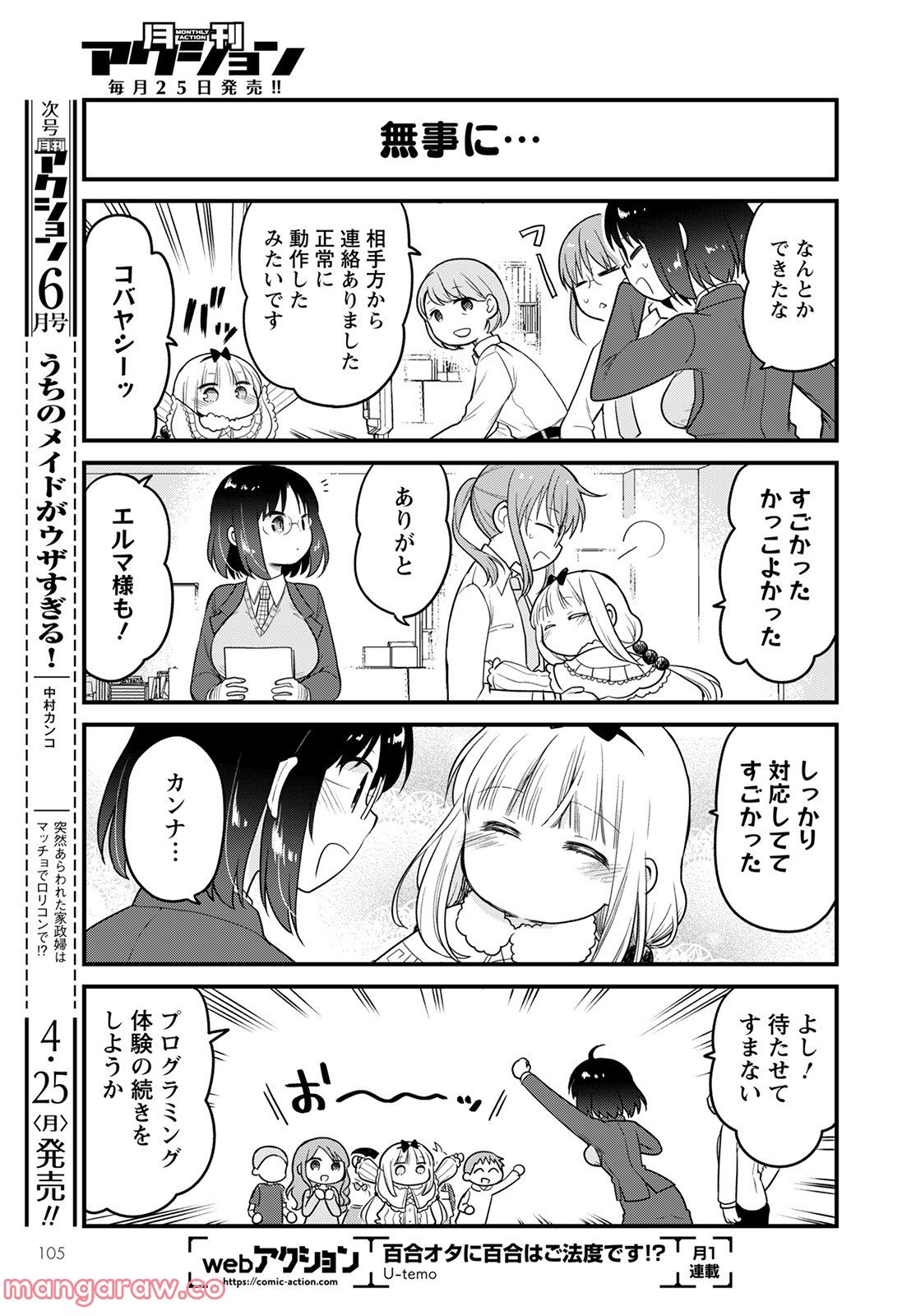 小林さんちのメイドラゴン エルマのＯＬ日記 - 第57話 - Page 13