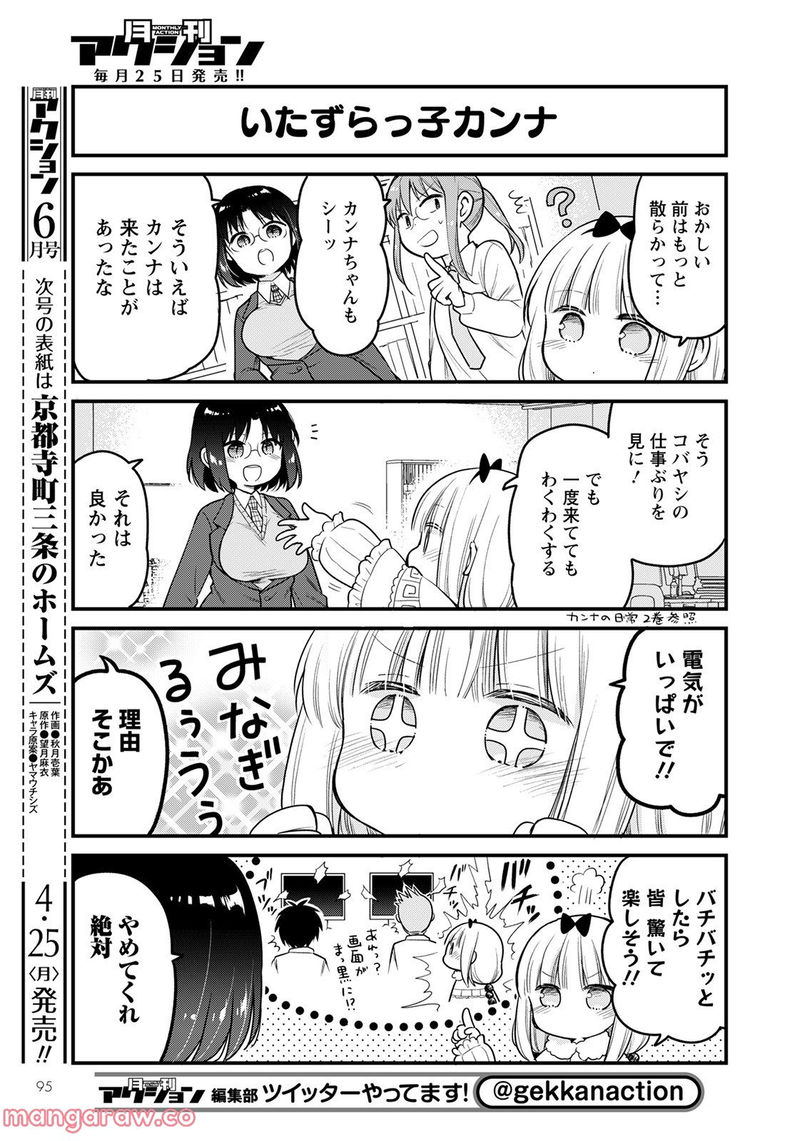 小林さんちのメイドラゴン エルマのＯＬ日記 - 第57話 - Page 3