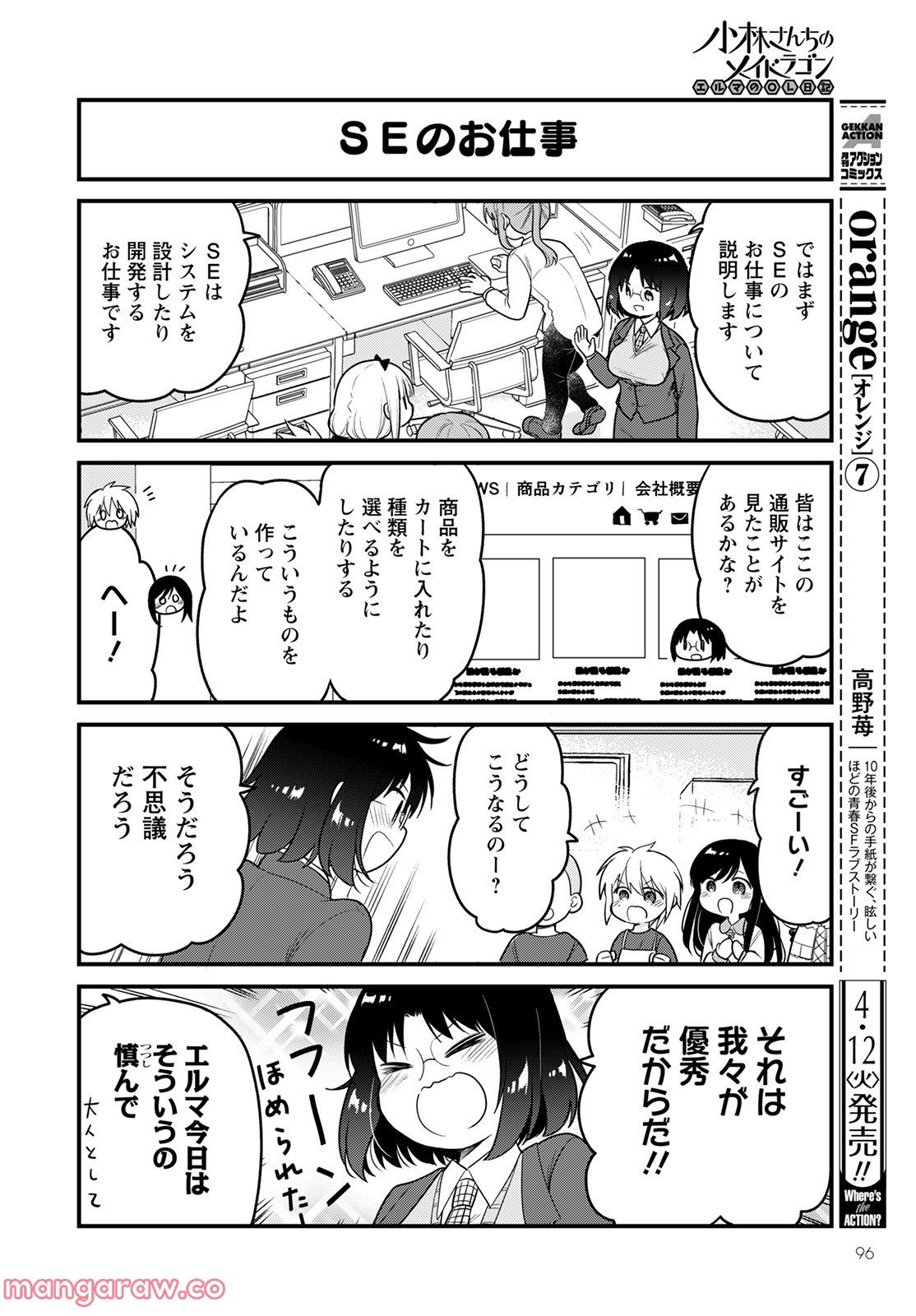 小林さんちのメイドラゴン エルマのＯＬ日記 - 第57話 - Page 4