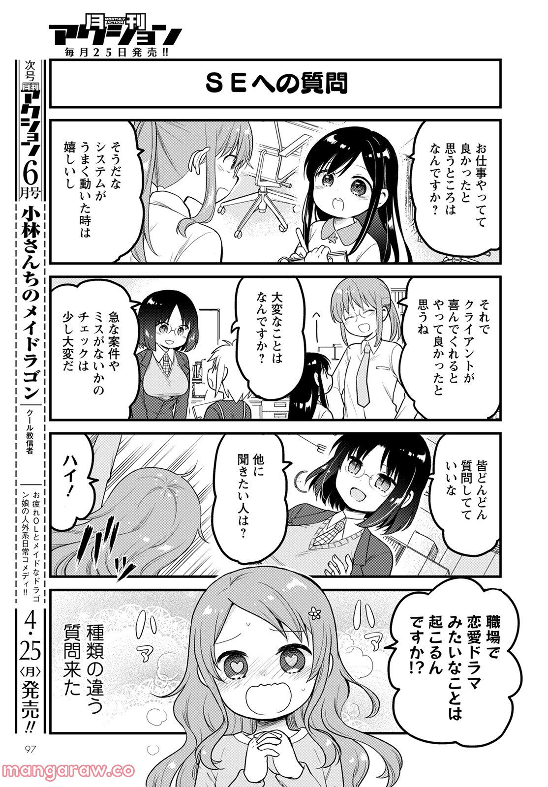 小林さんちのメイドラゴン エルマのＯＬ日記 - 第57話 - Page 5