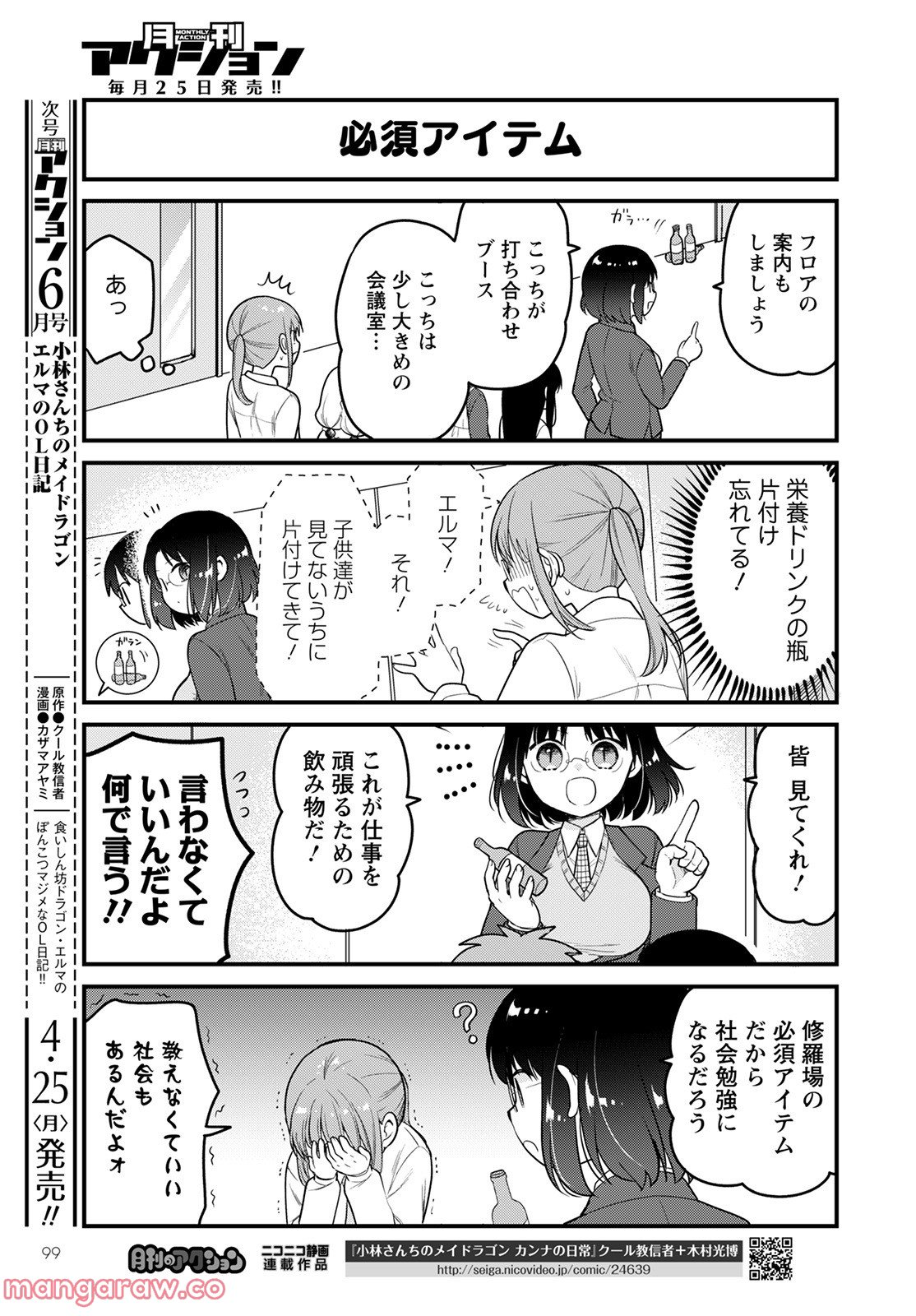 小林さんちのメイドラゴン エルマのＯＬ日記 - 第57話 - Page 7