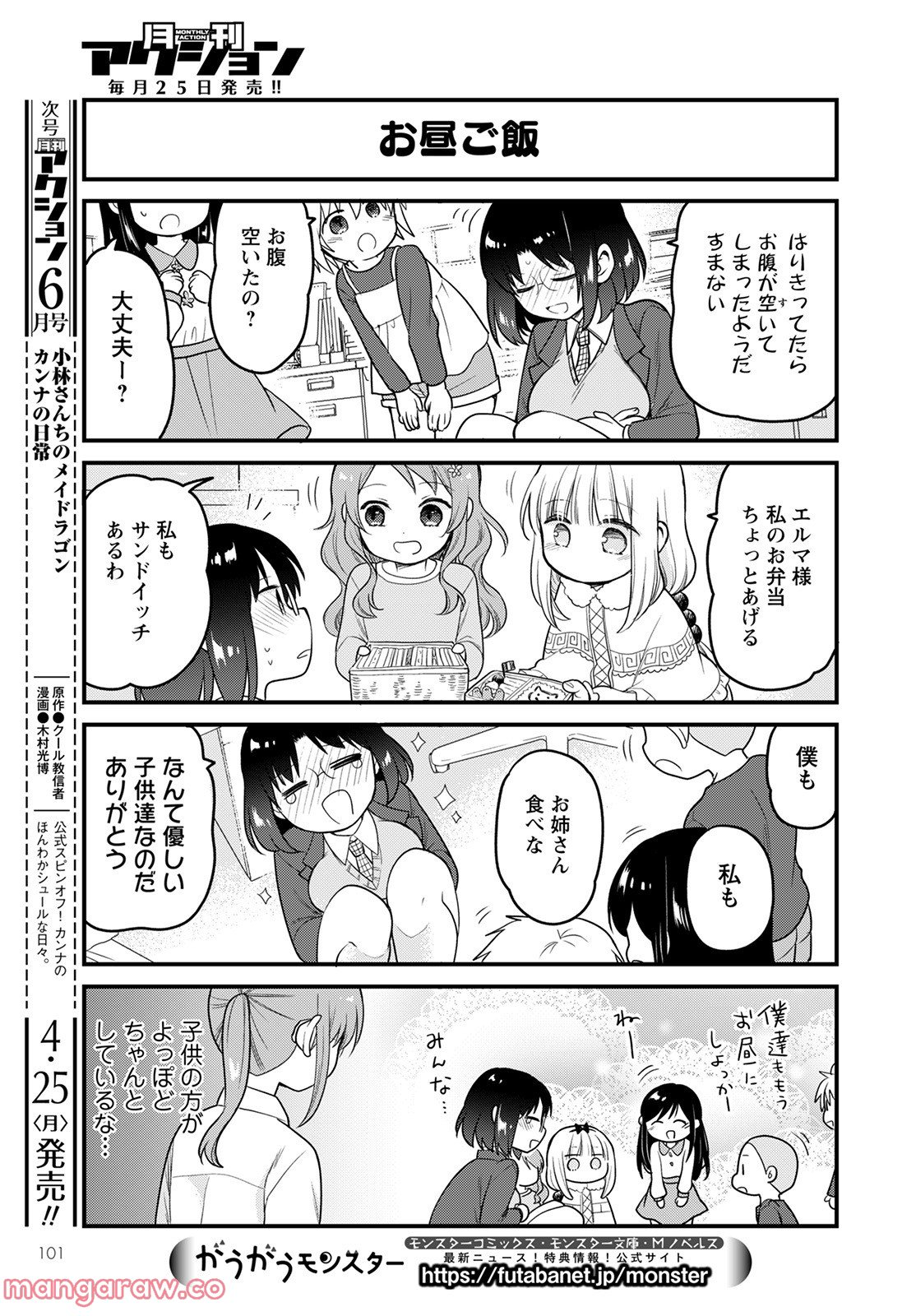 小林さんちのメイドラゴン エルマのＯＬ日記 - 第57話 - Page 9