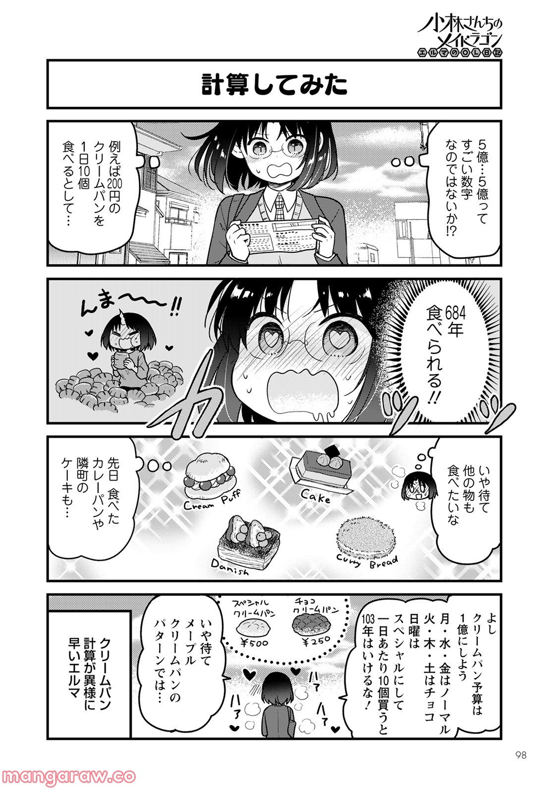 小林さんちのメイドラゴン エルマのＯＬ日記 - 第58話 - Page 2