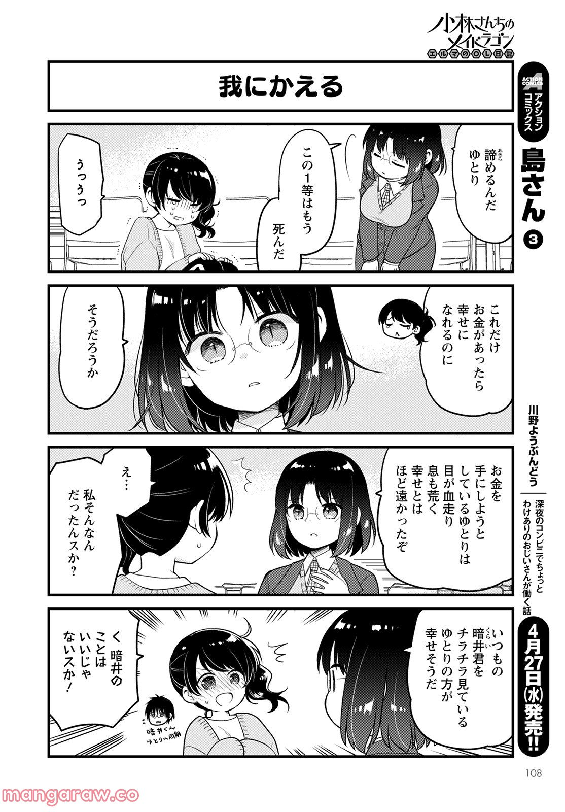 小林さんちのメイドラゴン エルマのＯＬ日記 - 第58話 - Page 12