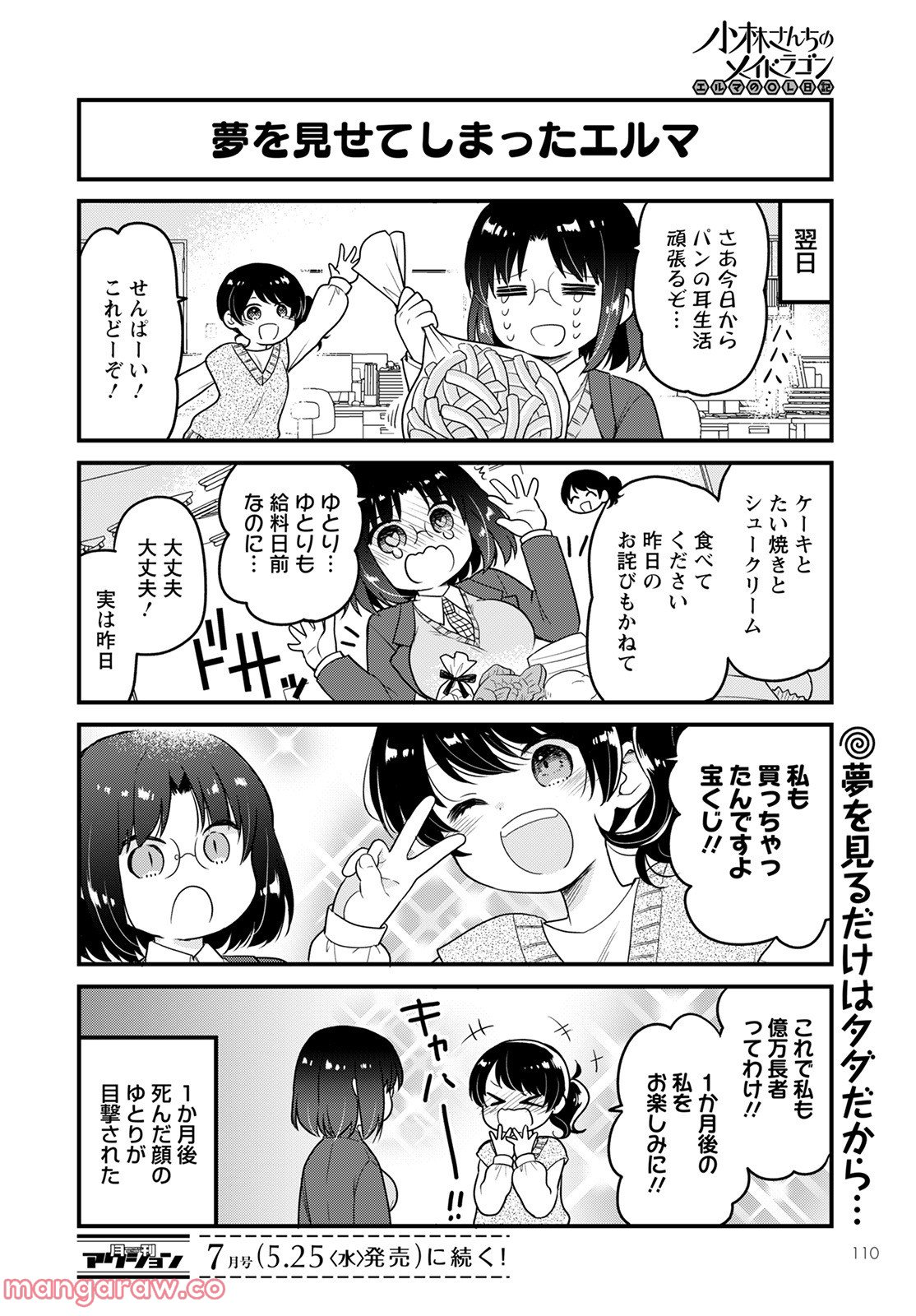 小林さんちのメイドラゴン エルマのＯＬ日記 - 第58話 - Page 14