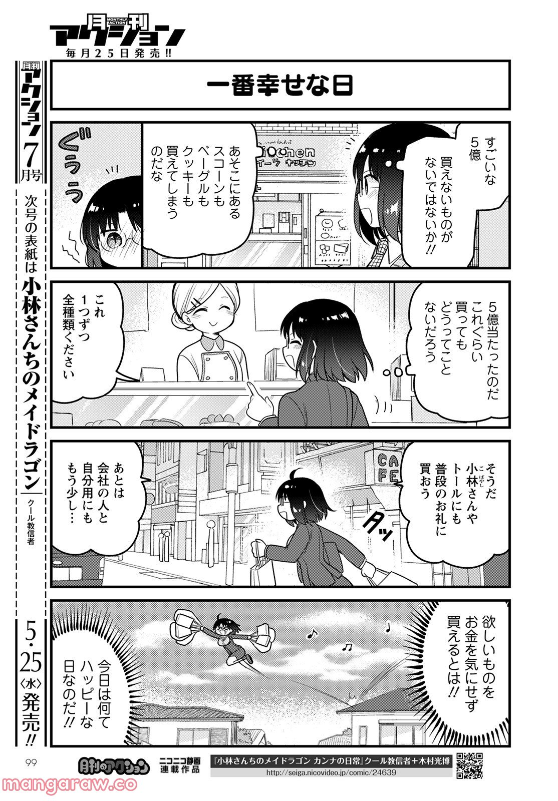 小林さんちのメイドラゴン エルマのＯＬ日記 - 第58話 - Page 3