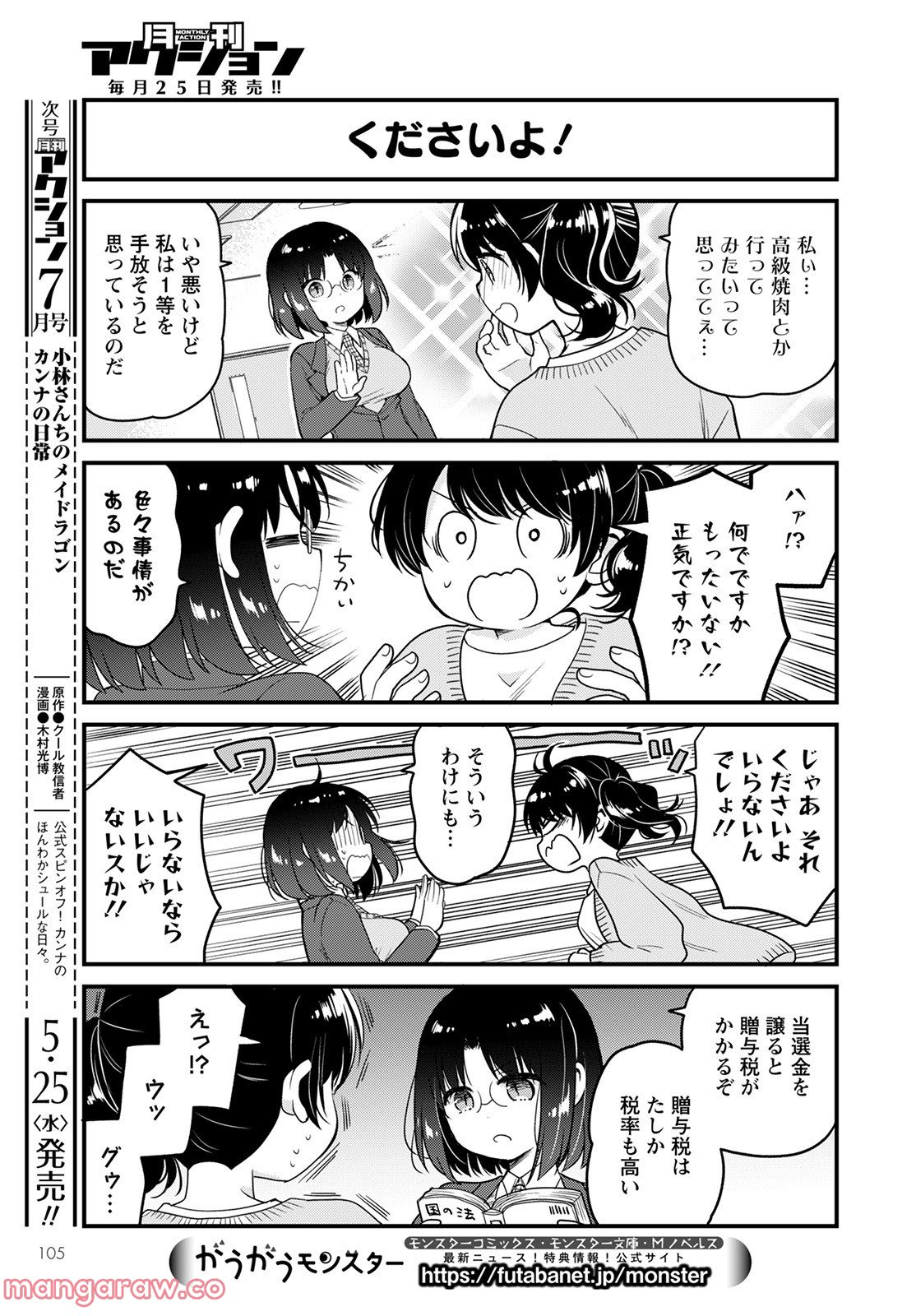 小林さんちのメイドラゴン エルマのＯＬ日記 - 第58話 - Page 9