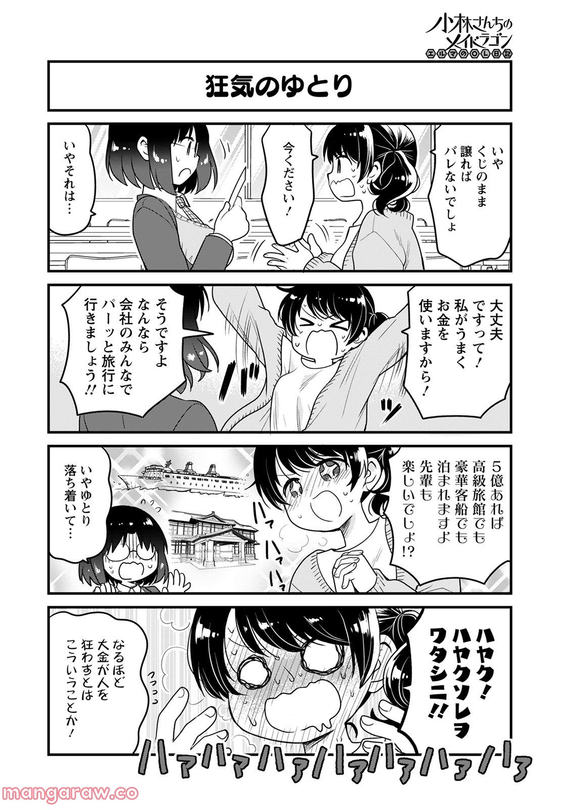 小林さんちのメイドラゴン エルマのＯＬ日記 - 第58話 - Page 10