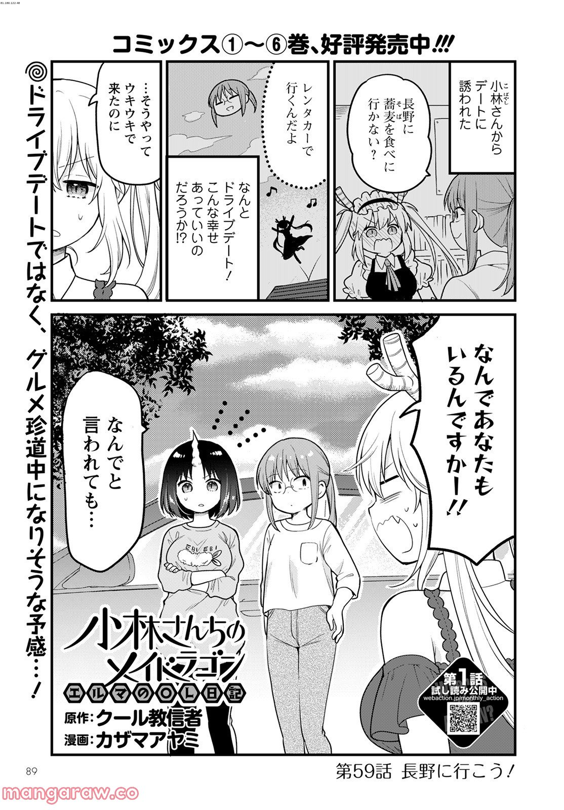 小林さんちのメイドラゴン エルマのＯＬ日記 - 第59話 - Page 1