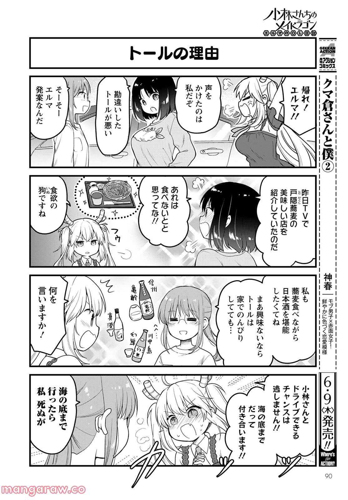 小林さんちのメイドラゴン エルマのＯＬ日記 - 第59話 - Page 2