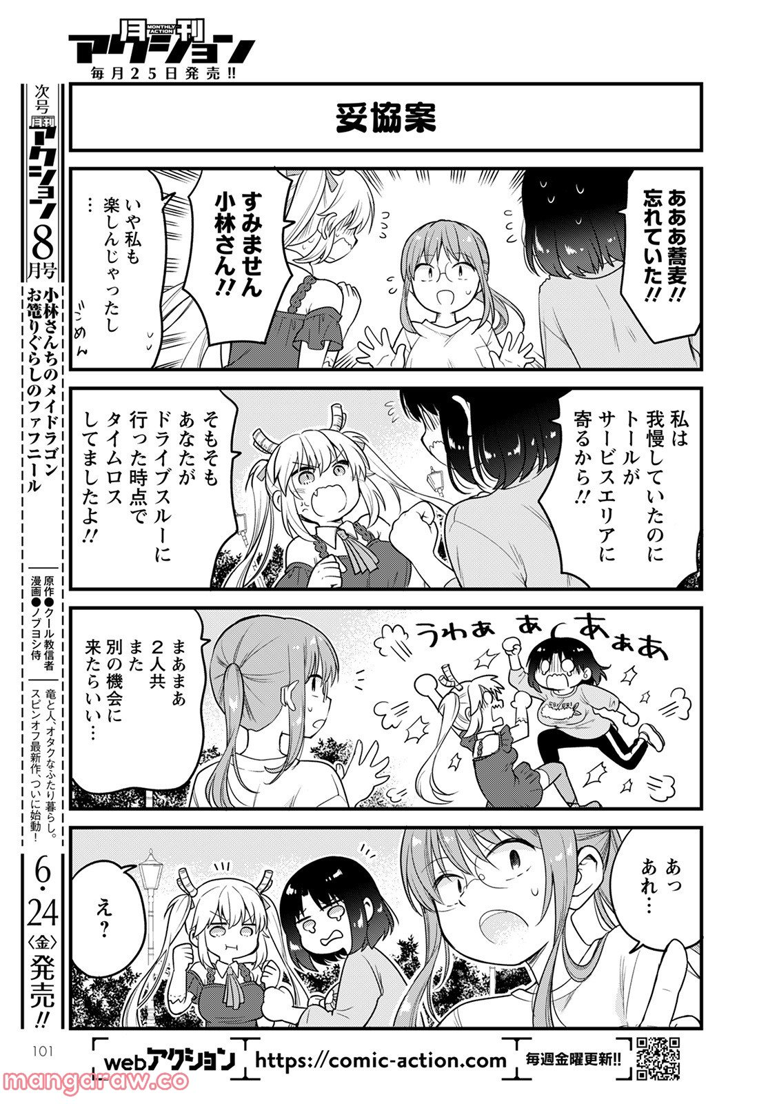 小林さんちのメイドラゴン エルマのＯＬ日記 - 第59話 - Page 13