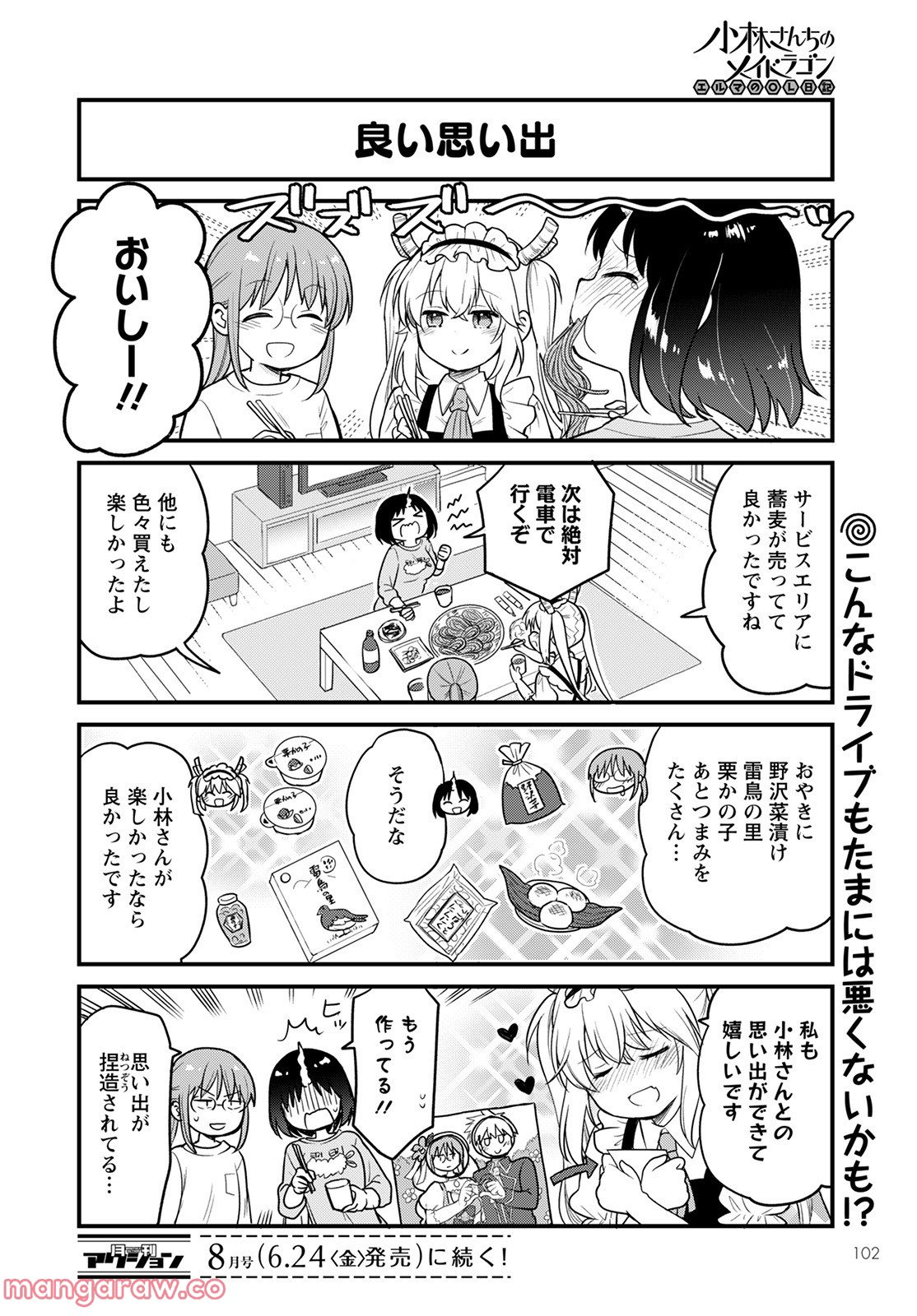 小林さんちのメイドラゴン エルマのＯＬ日記 - 第59話 - Page 14