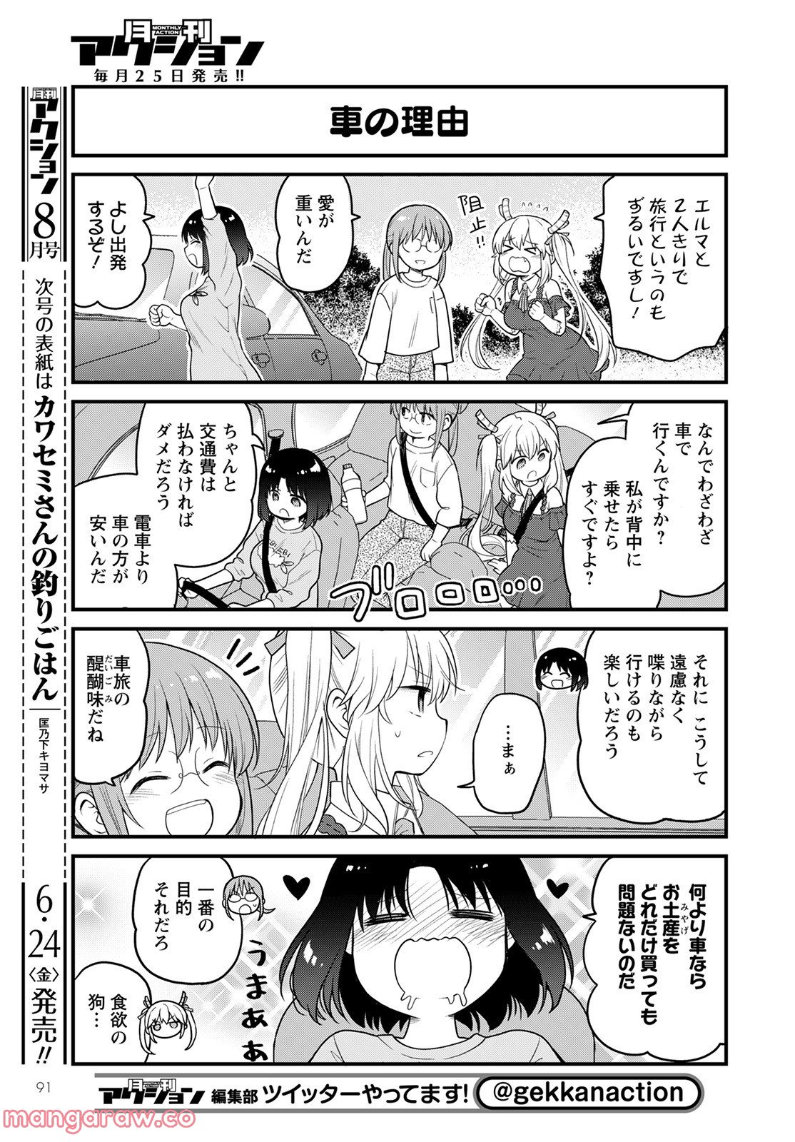 小林さんちのメイドラゴン エルマのＯＬ日記 - 第59話 - Page 3