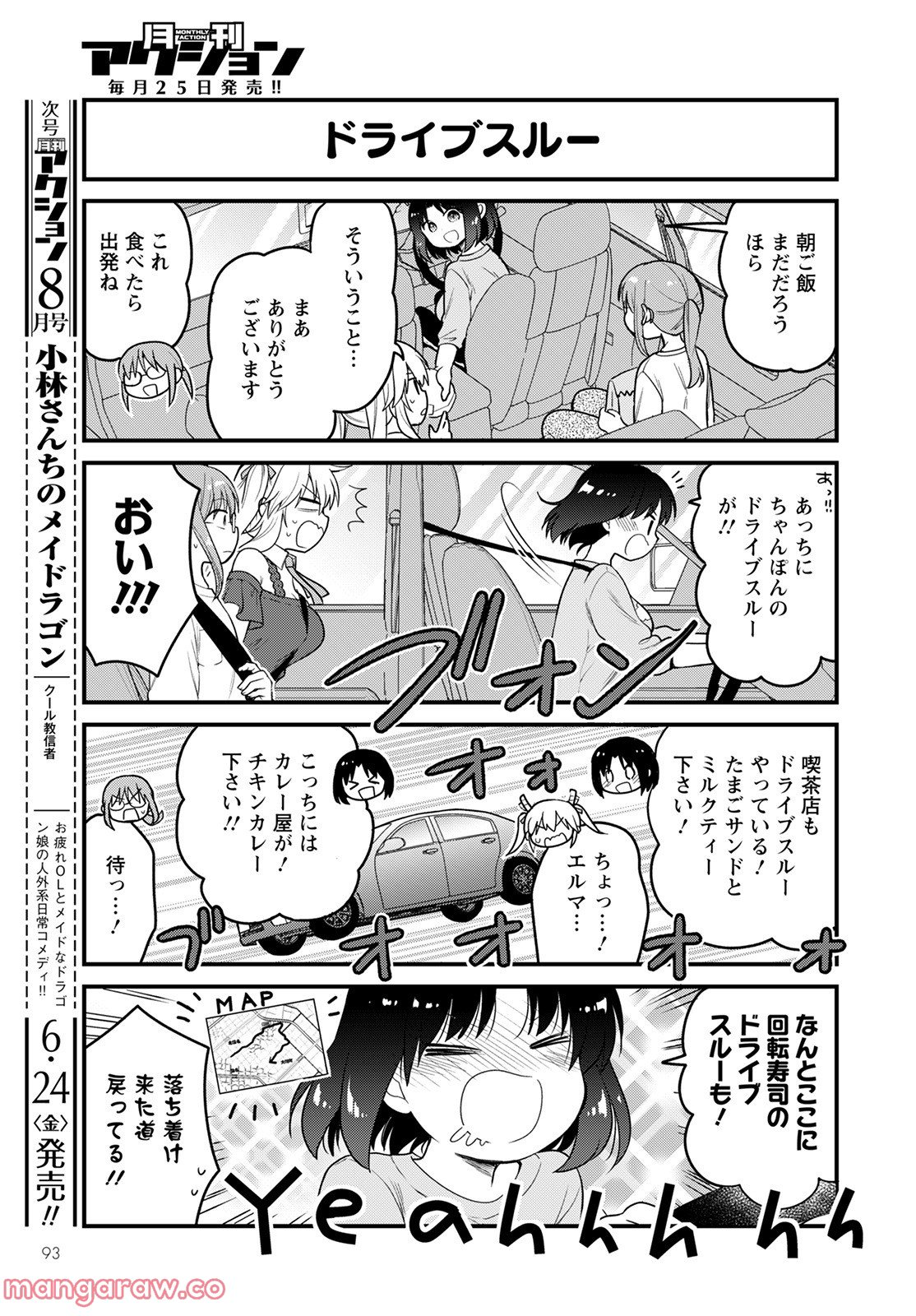 小林さんちのメイドラゴン エルマのＯＬ日記 - 第59話 - Page 5