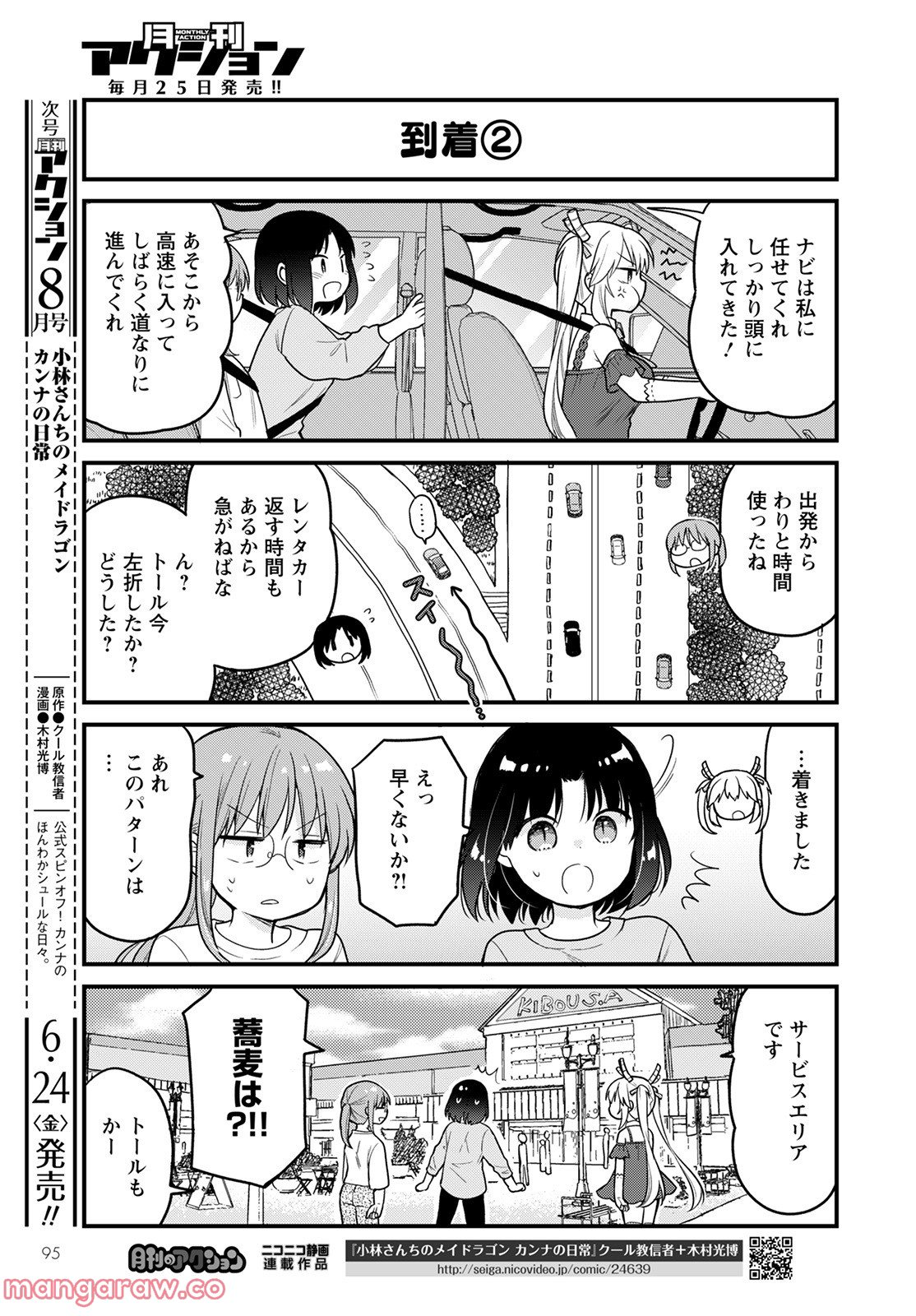 小林さんちのメイドラゴン エルマのＯＬ日記 - 第59話 - Page 7