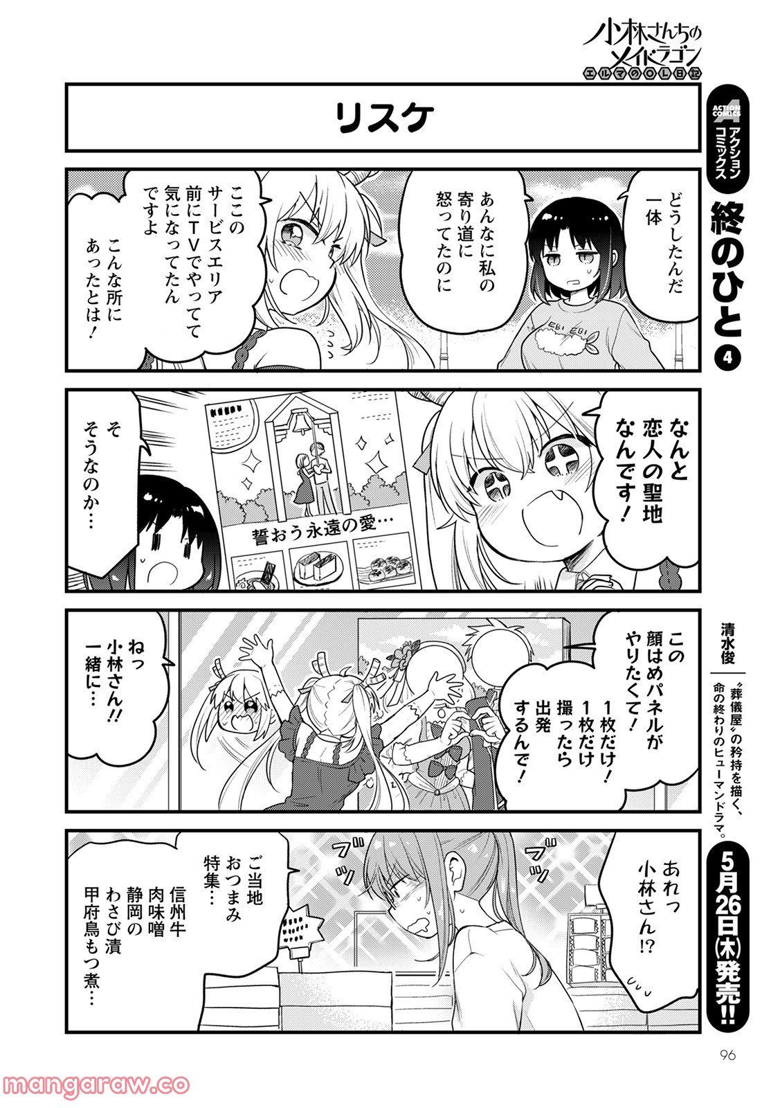 小林さんちのメイドラゴン エルマのＯＬ日記 - 第59話 - Page 8