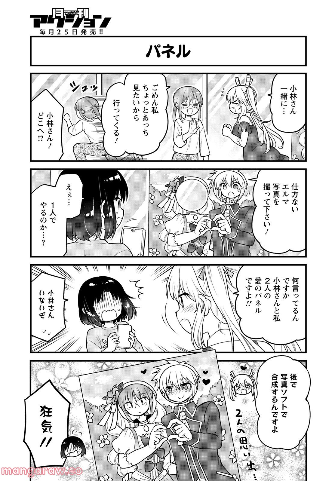 小林さんちのメイドラゴン エルマのＯＬ日記 - 第59話 - Page 9