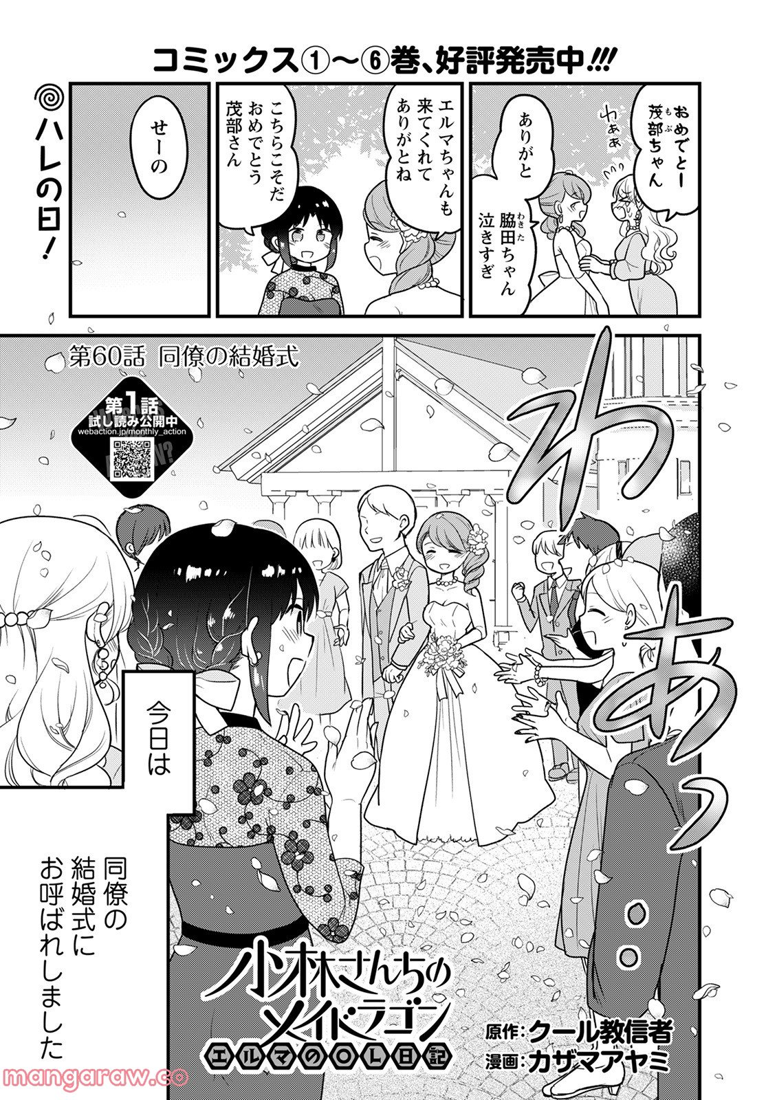 小林さんちのメイドラゴン エルマのＯＬ日記 - 第60話 - Page 1