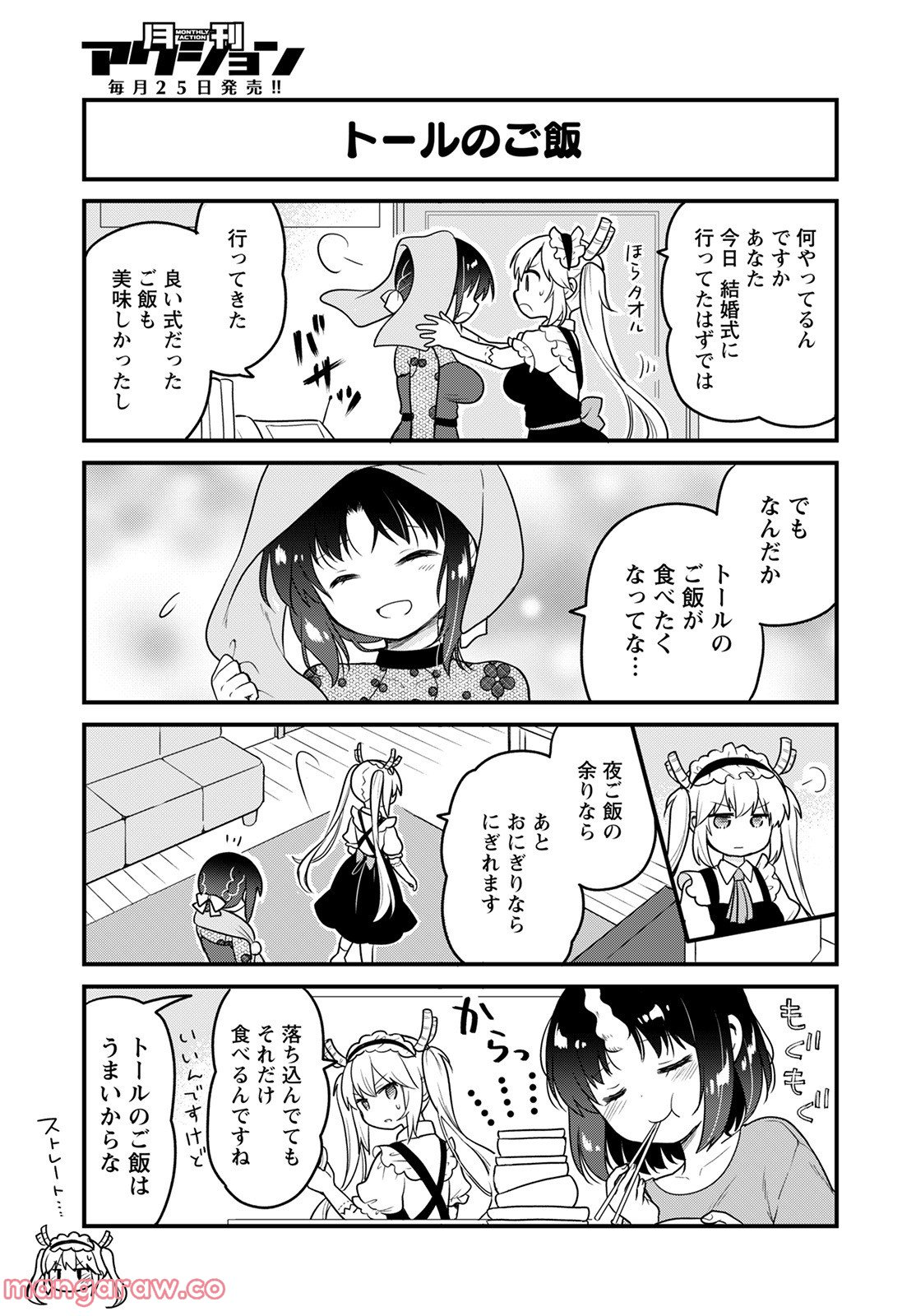 小林さんちのメイドラゴン エルマのＯＬ日記 - 第60話 - Page 13