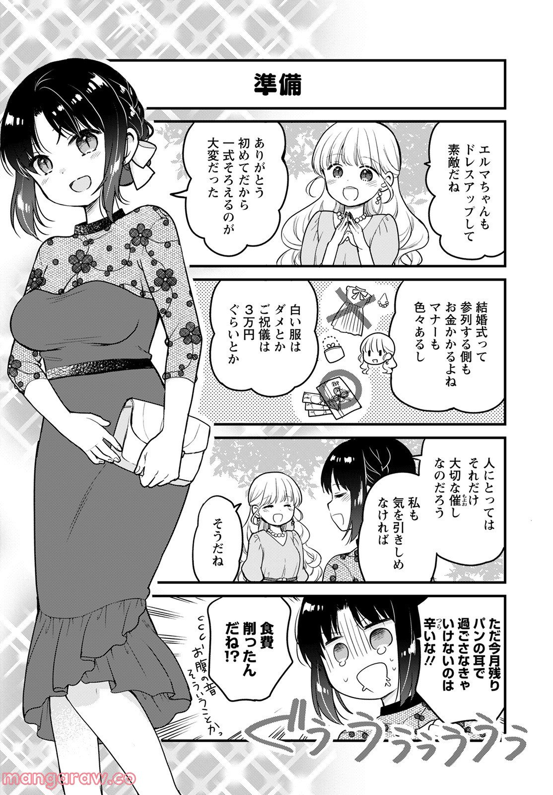 小林さんちのメイドラゴン エルマのＯＬ日記 - 第60話 - Page 3