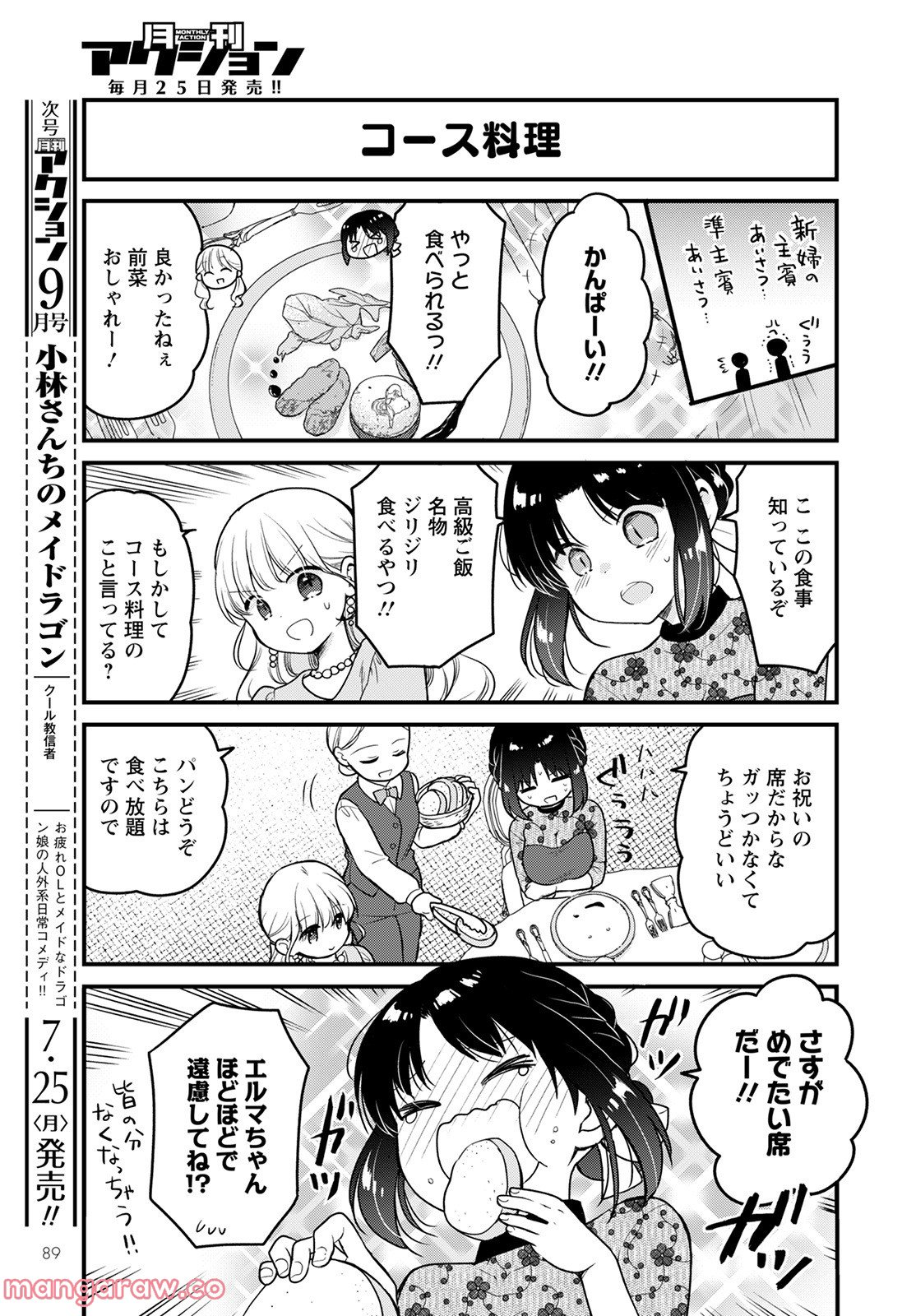 小林さんちのメイドラゴン エルマのＯＬ日記 - 第60話 - Page 7