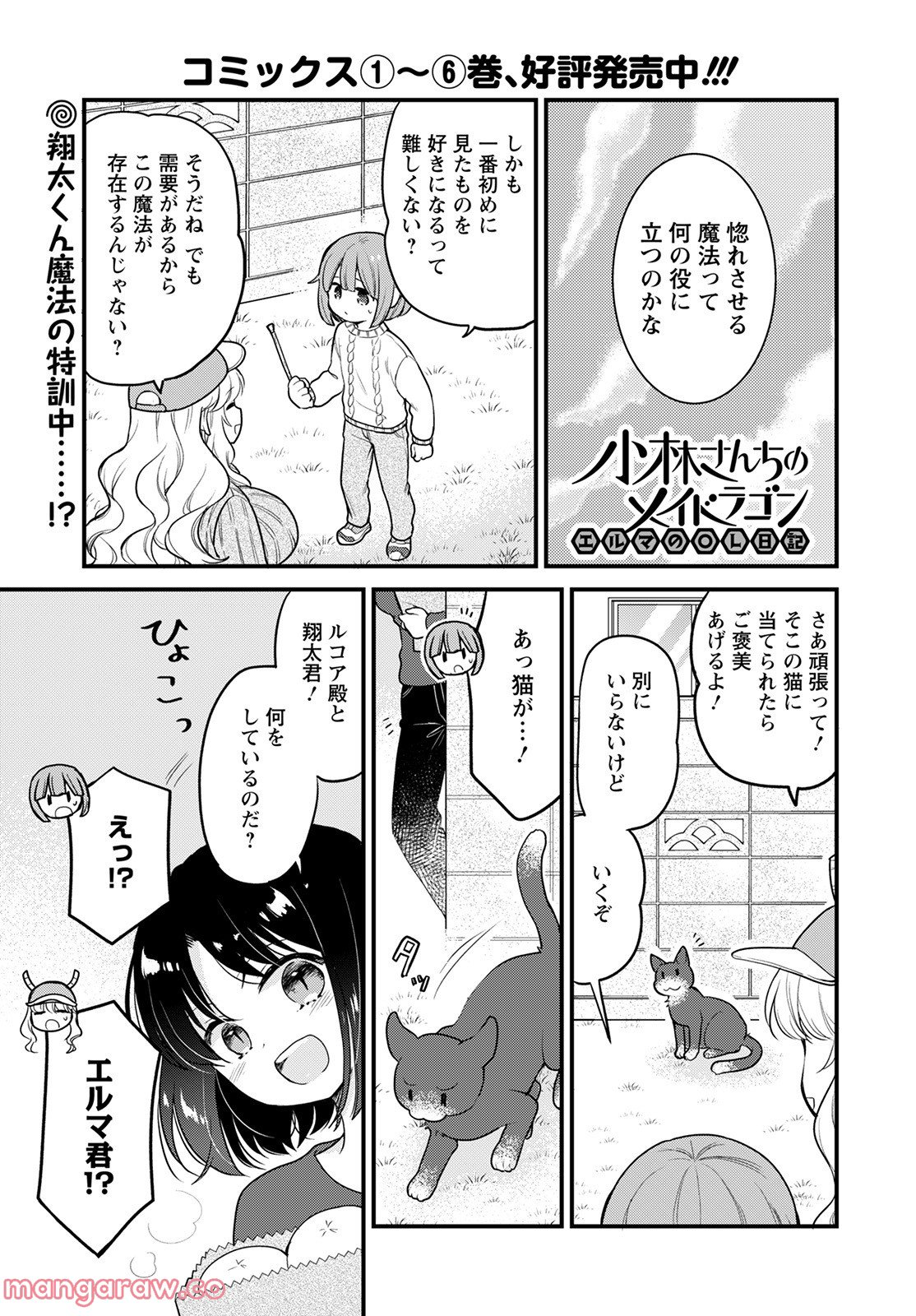 小林さんちのメイドラゴン エルマのＯＬ日記 - 第61話 - Page 1