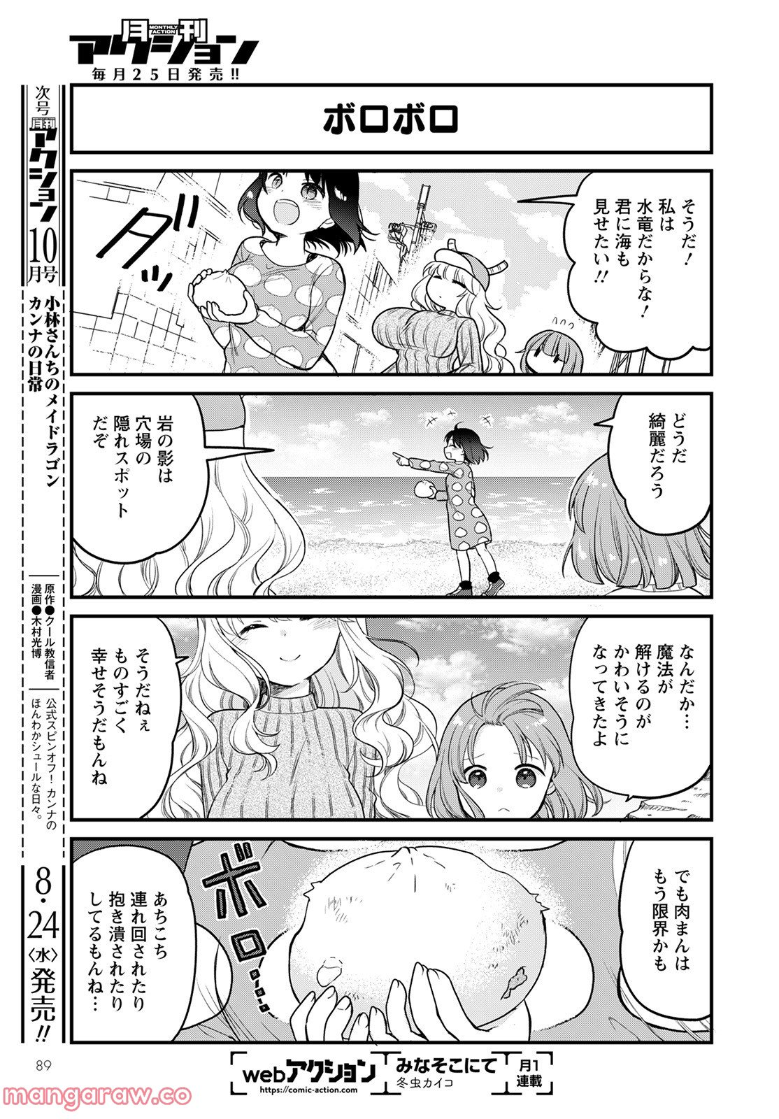 小林さんちのメイドラゴン エルマのＯＬ日記 - 第61話 - Page 11