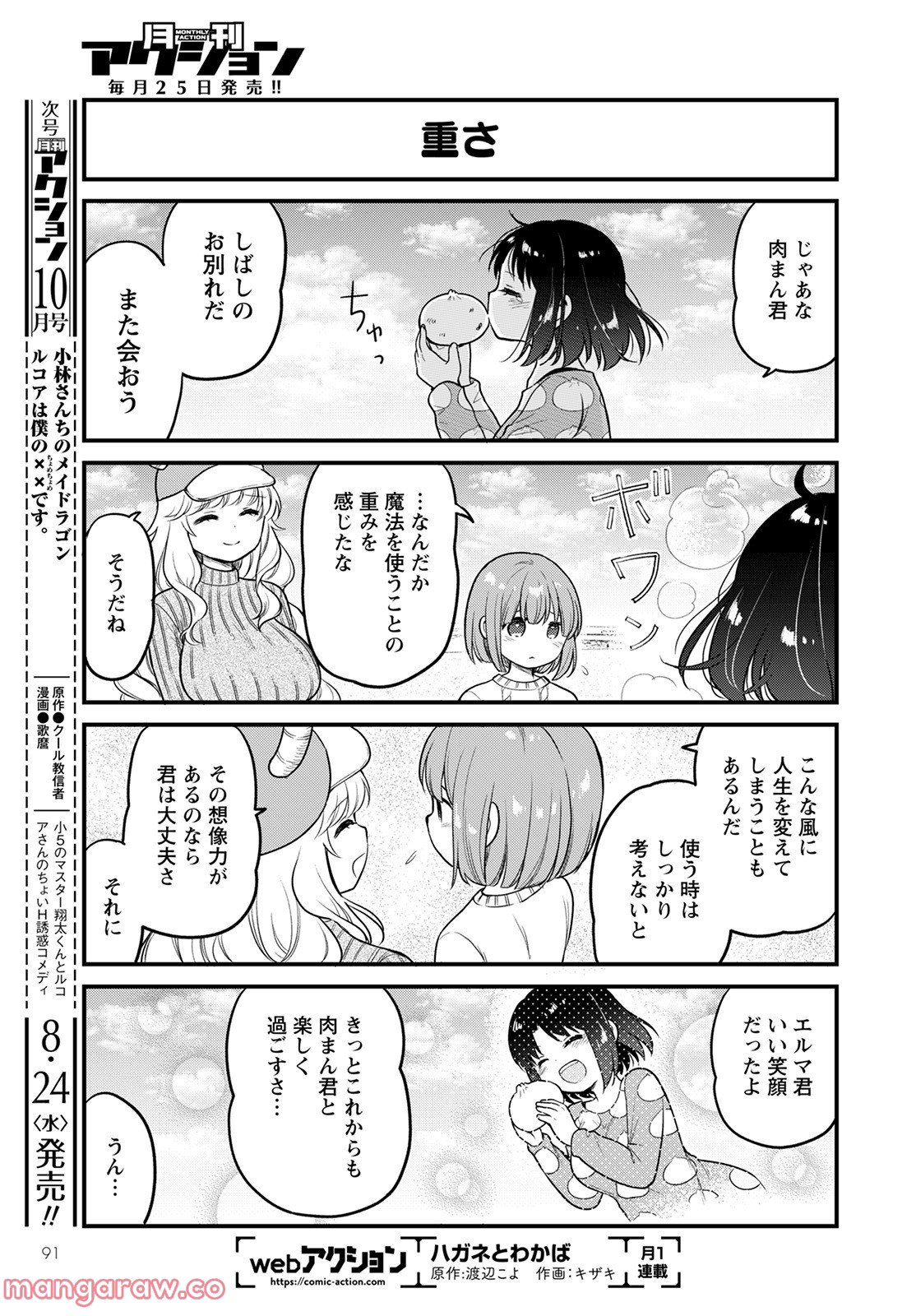 小林さんちのメイドラゴン エルマのＯＬ日記 - 第61話 - Page 13