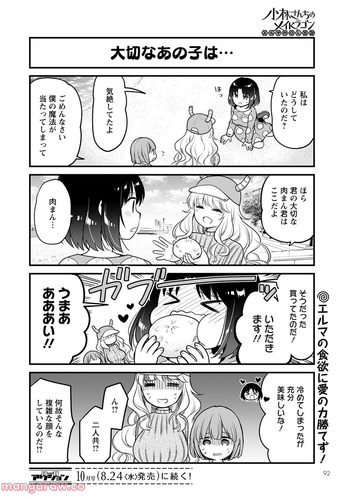 小林さんちのメイドラゴン エルマのＯＬ日記 - 第61話 - Page 14