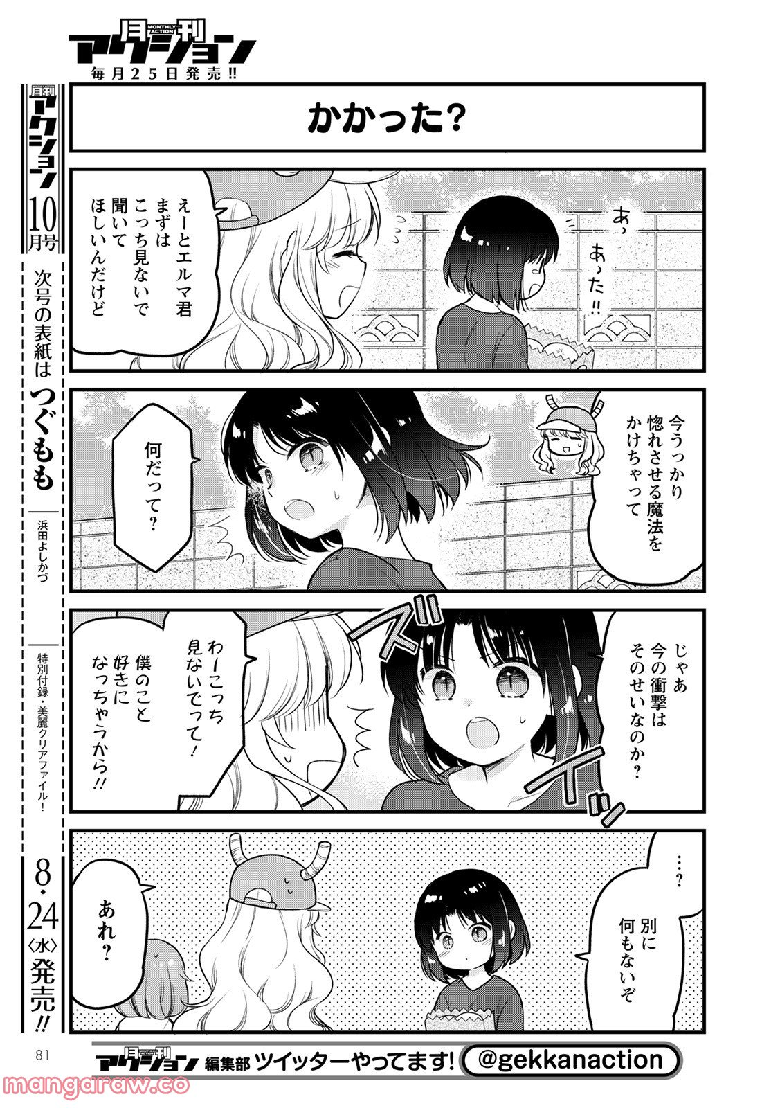 小林さんちのメイドラゴン エルマのＯＬ日記 - 第61話 - Page 3