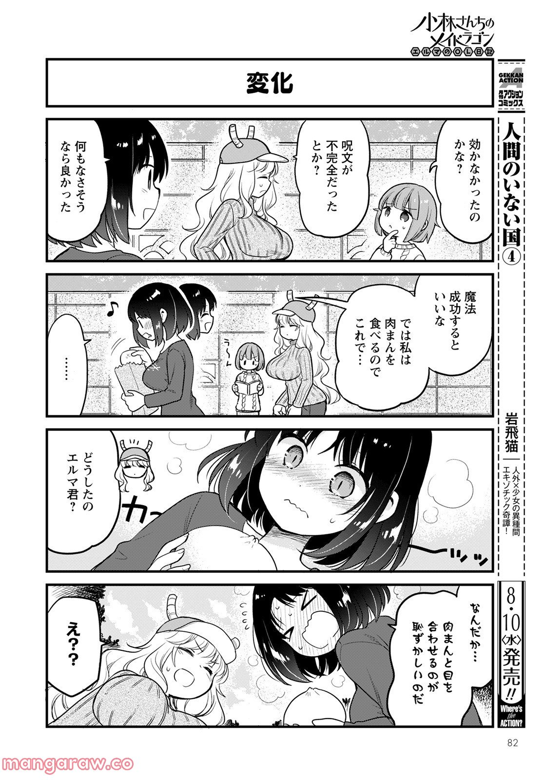 小林さんちのメイドラゴン エルマのＯＬ日記 - 第61話 - Page 4