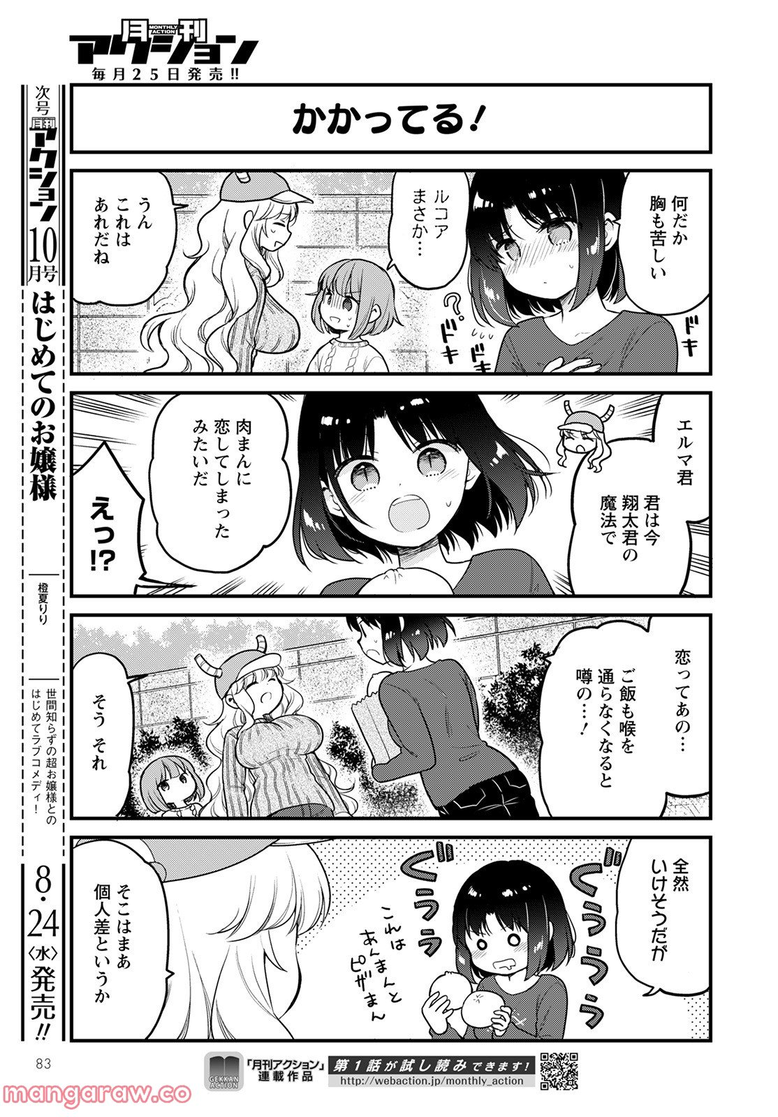 小林さんちのメイドラゴン エルマのＯＬ日記 - 第61話 - Page 5