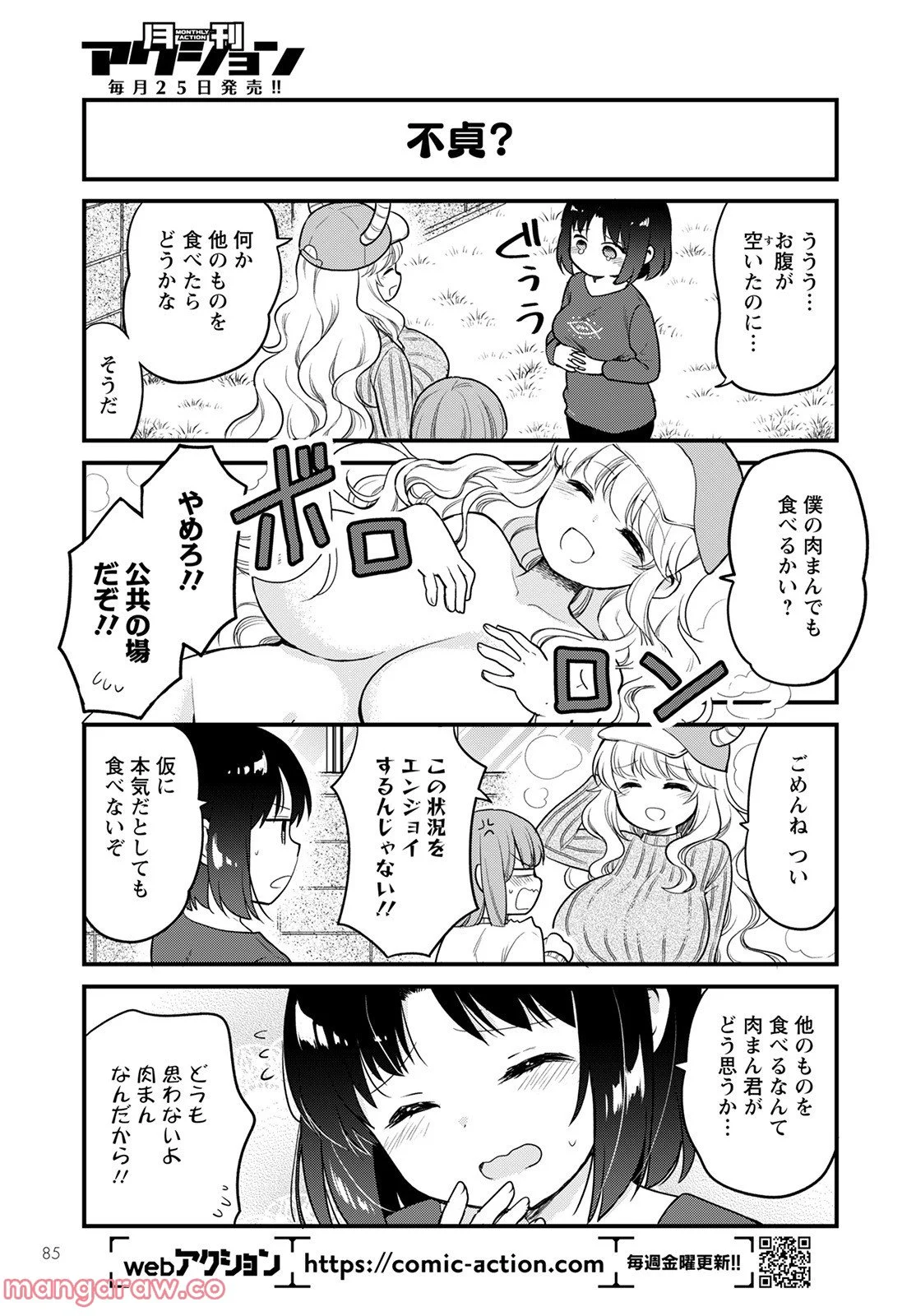 小林さんちのメイドラゴン エルマのＯＬ日記 - 第61話 - Page 7