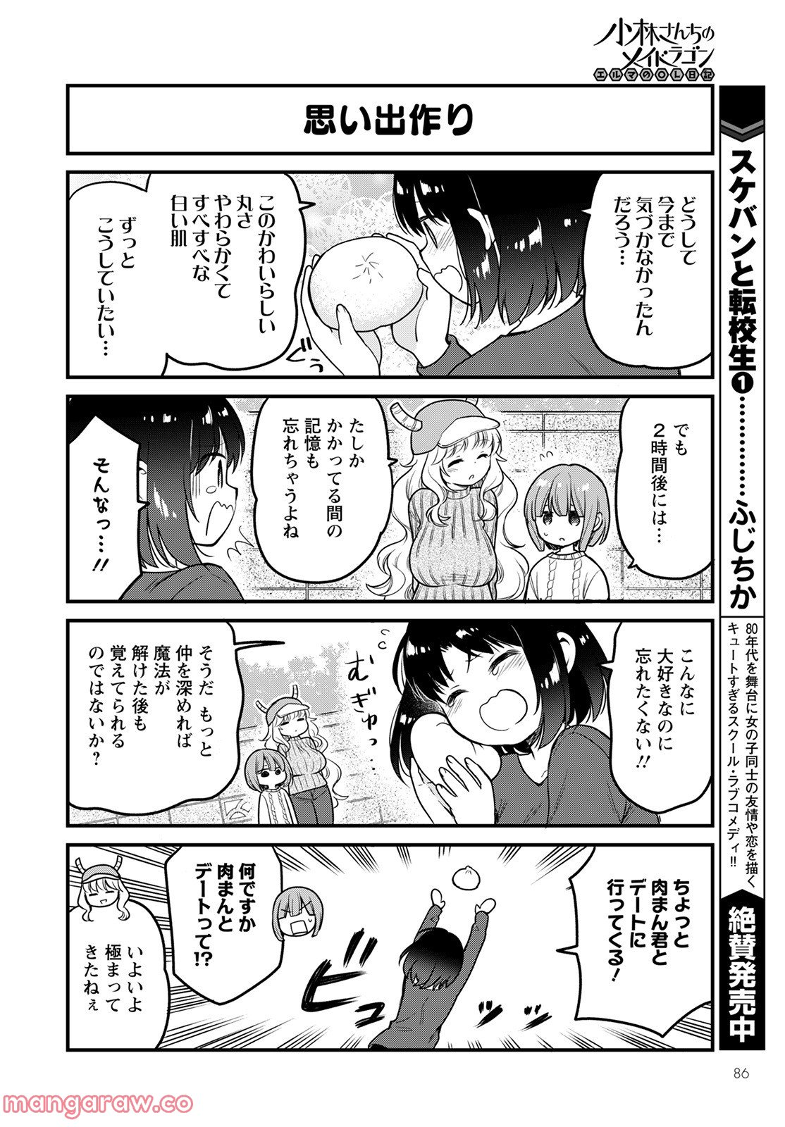 小林さんちのメイドラゴン エルマのＯＬ日記 - 第61話 - Page 8