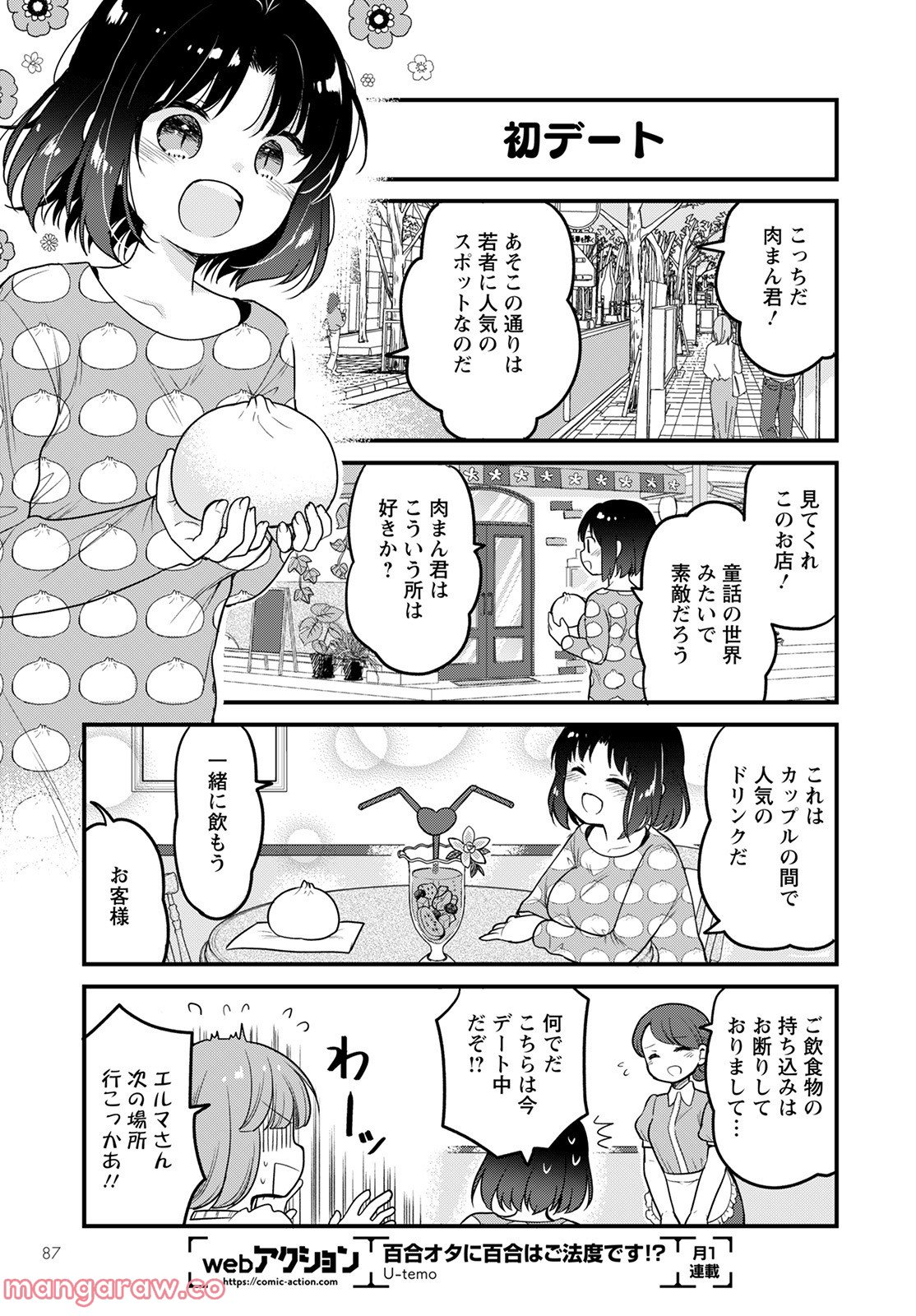 小林さんちのメイドラゴン エルマのＯＬ日記 - 第61話 - Page 9