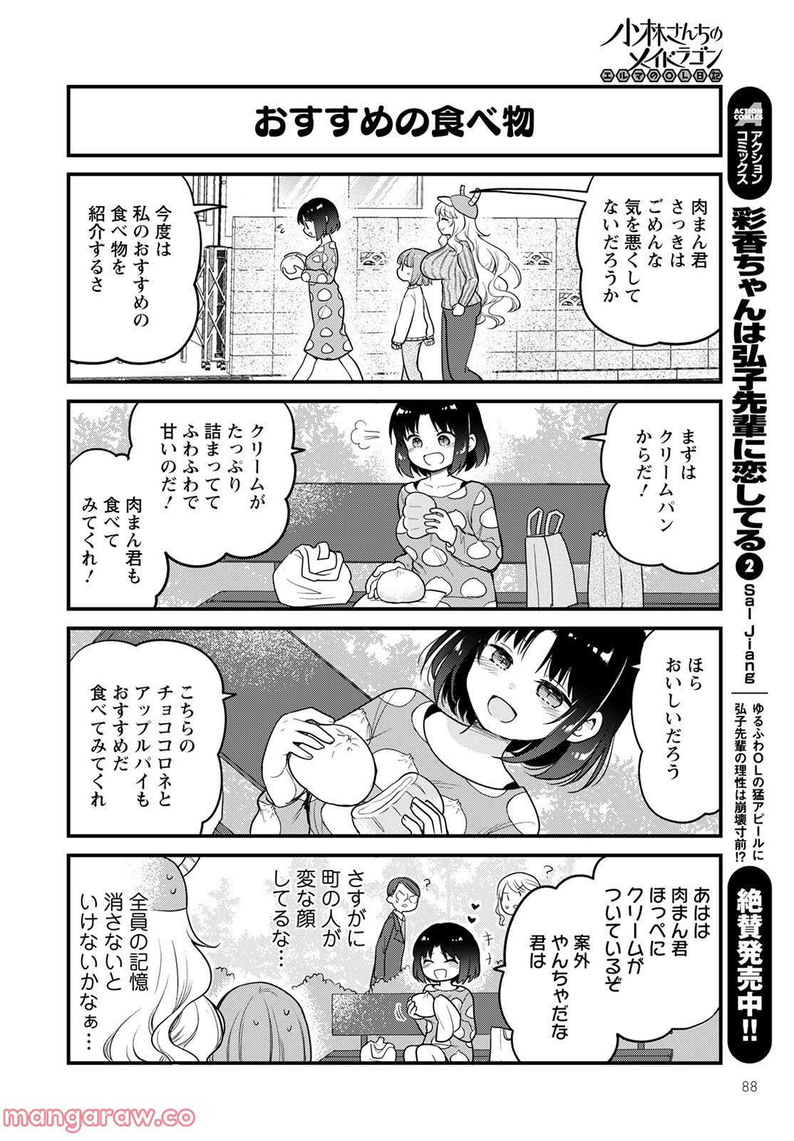 小林さんちのメイドラゴン エルマのＯＬ日記 - 第61話 - Page 10