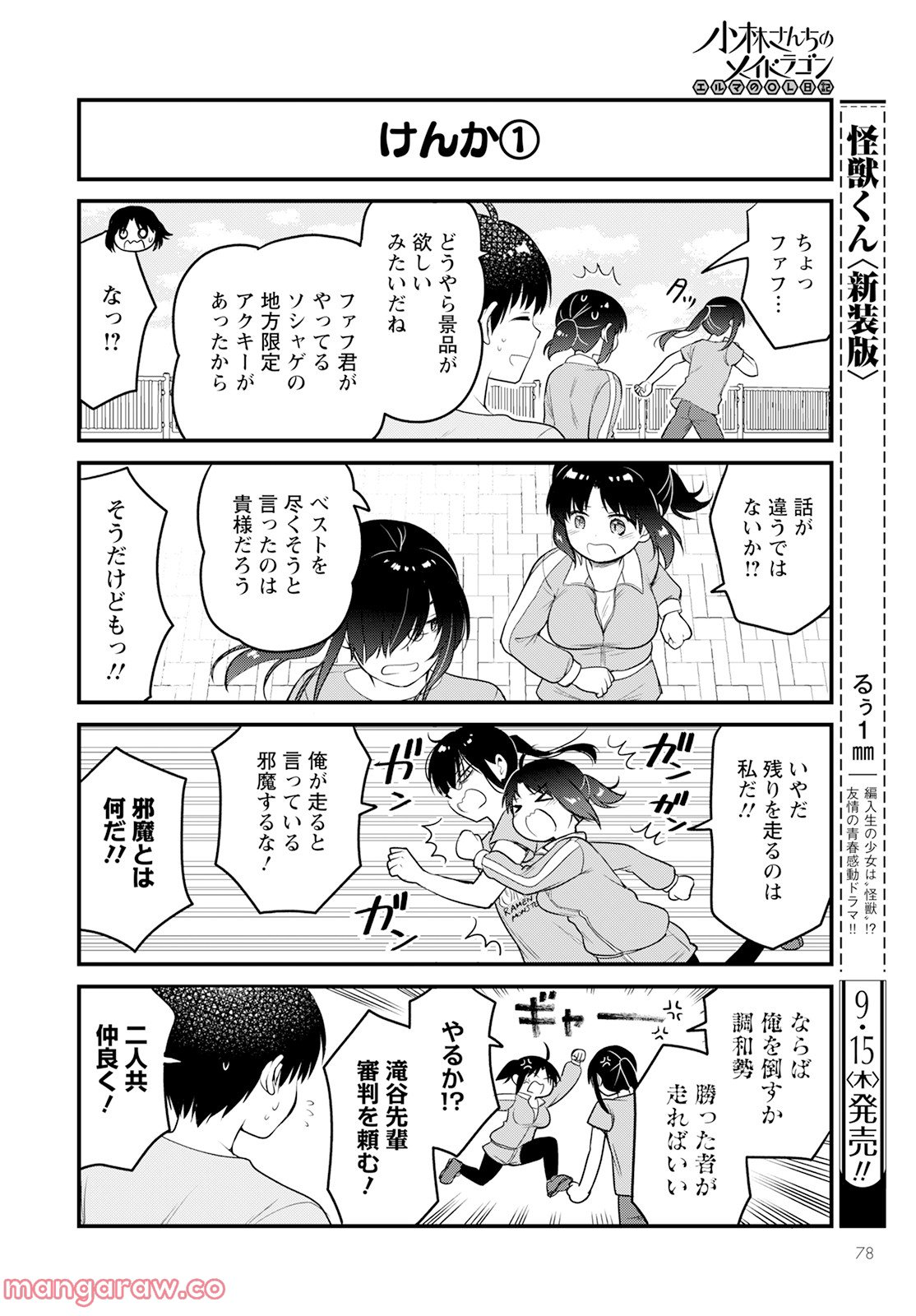 小林さんちのメイドラゴン エルマのＯＬ日記 - 第62話 - Page 8