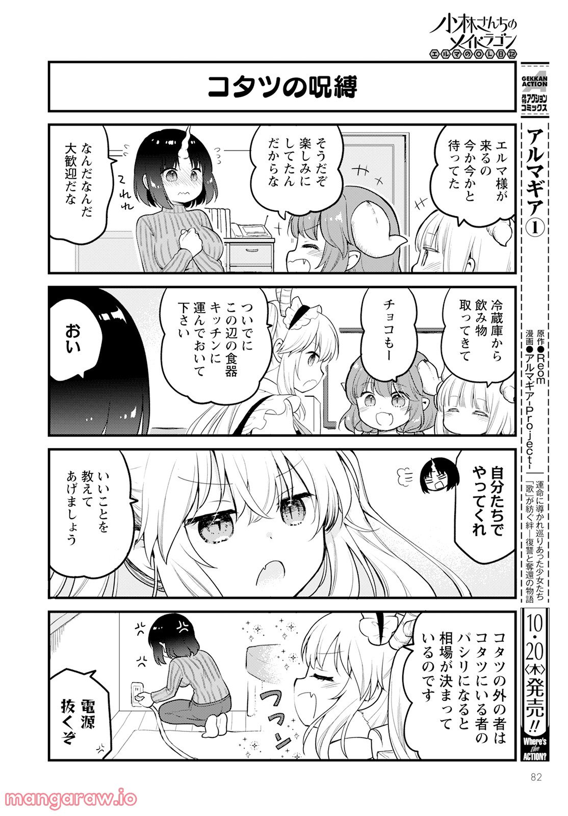 小林さんちのメイドラゴン エルマのＯＬ日記 - 第63話 - Page 2