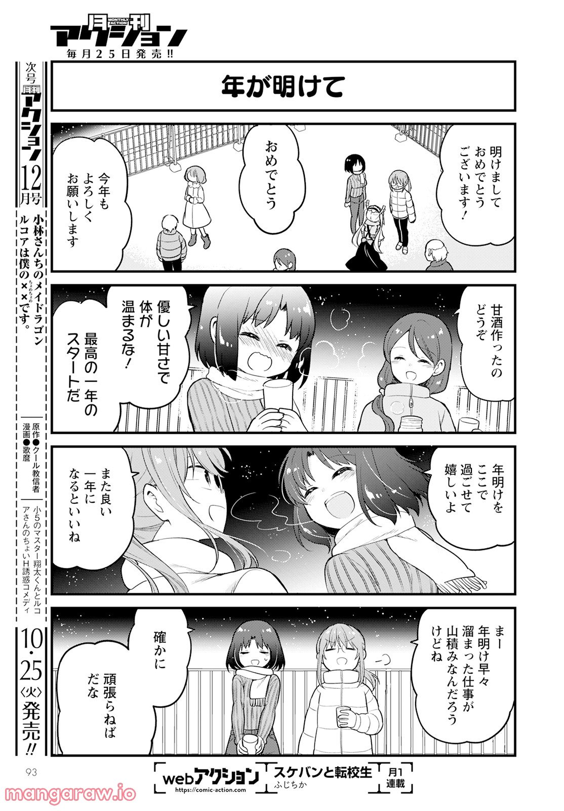 小林さんちのメイドラゴン エルマのＯＬ日記 - 第63話 - Page 13