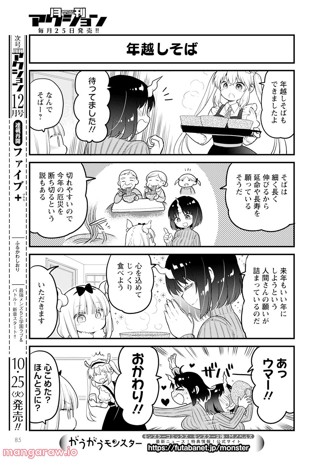 小林さんちのメイドラゴン エルマのＯＬ日記 - 第63話 - Page 5