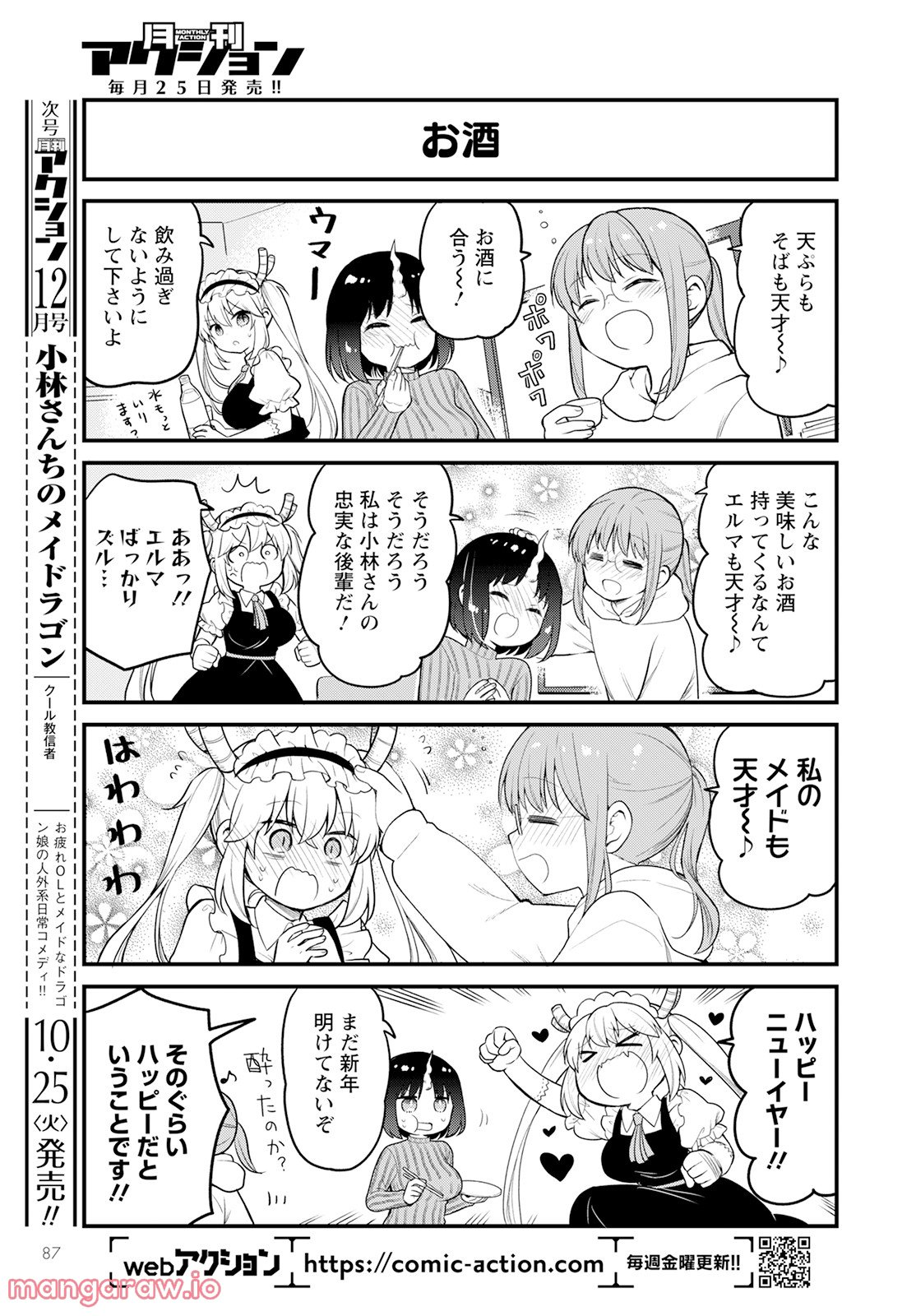 小林さんちのメイドラゴン エルマのＯＬ日記 - 第63話 - Page 7