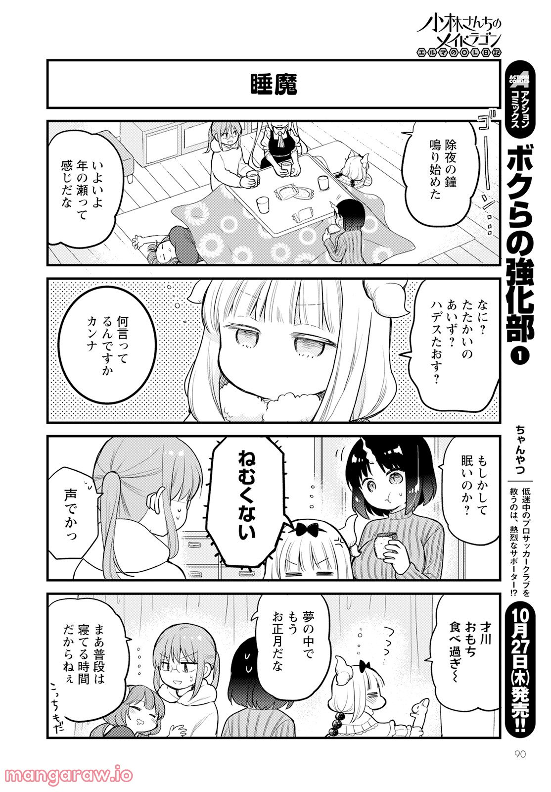 小林さんちのメイドラゴン エルマのＯＬ日記 - 第63話 - Page 10